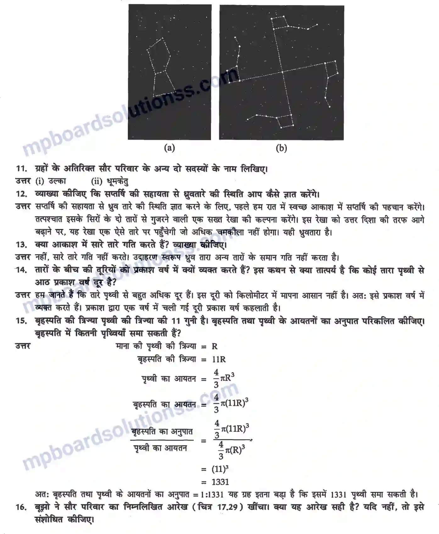 MP Board Book for Class 8 Science तारे एवं सौर परिवार Image 3