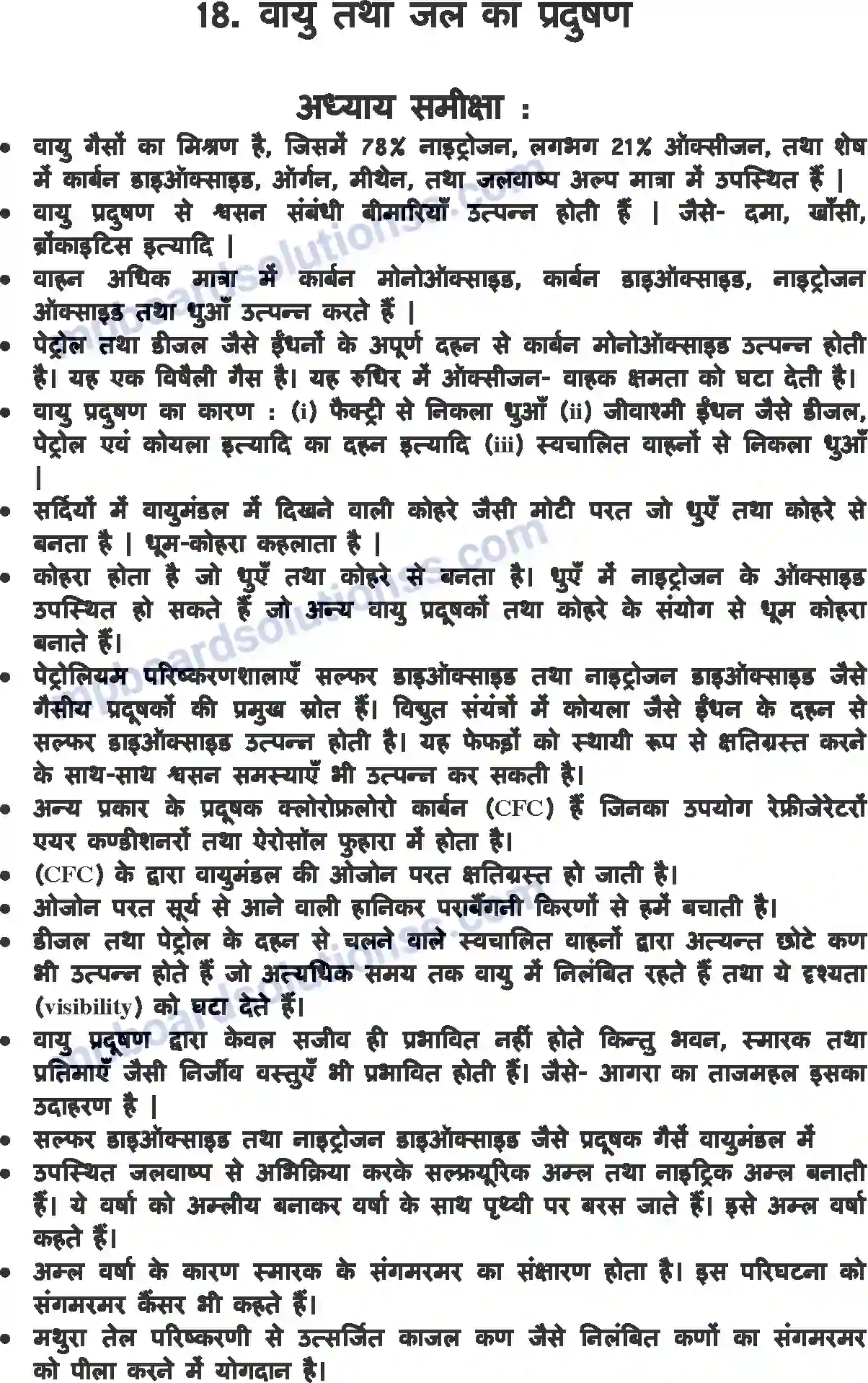 MP Board Book for Class 8 Science वायु तथा जल का प्रदूषण Image 1