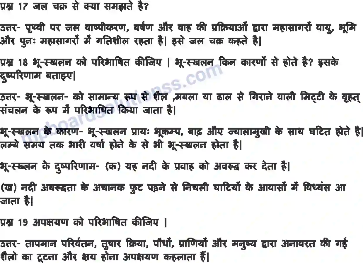 MP Board Book for Class 8 Geography भूमि, मृदा, जल, प्राकृतिक वनस्पति और वन्य जीवन संसाधन Image 6