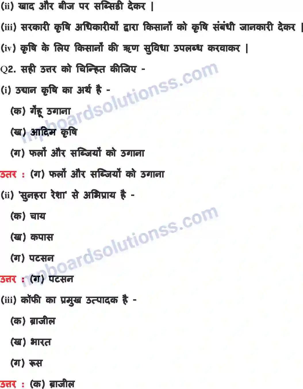 MP Board Book for Class 8 Geography कृषि Image 2
