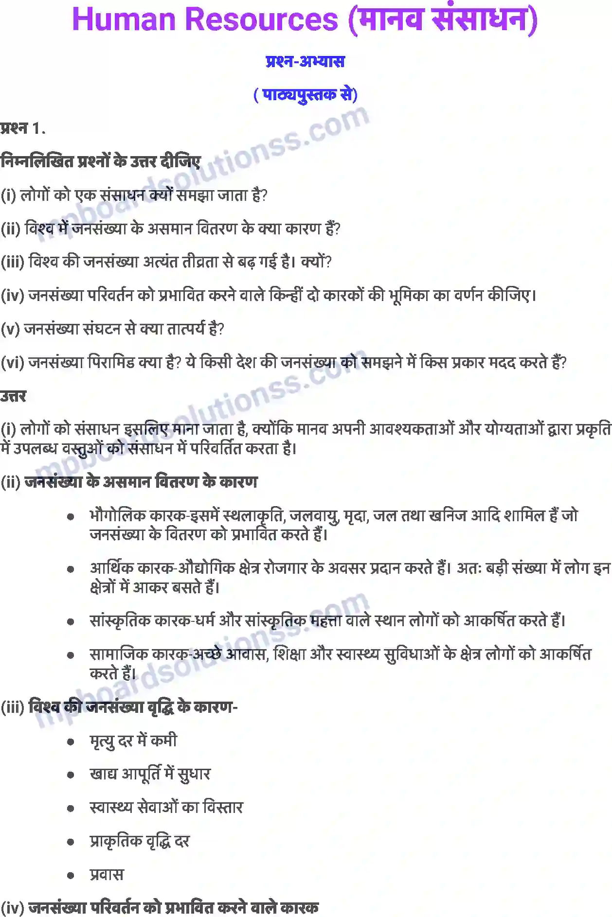 MP Board Book for Class 8 Geography मानव संसाधन Image 1