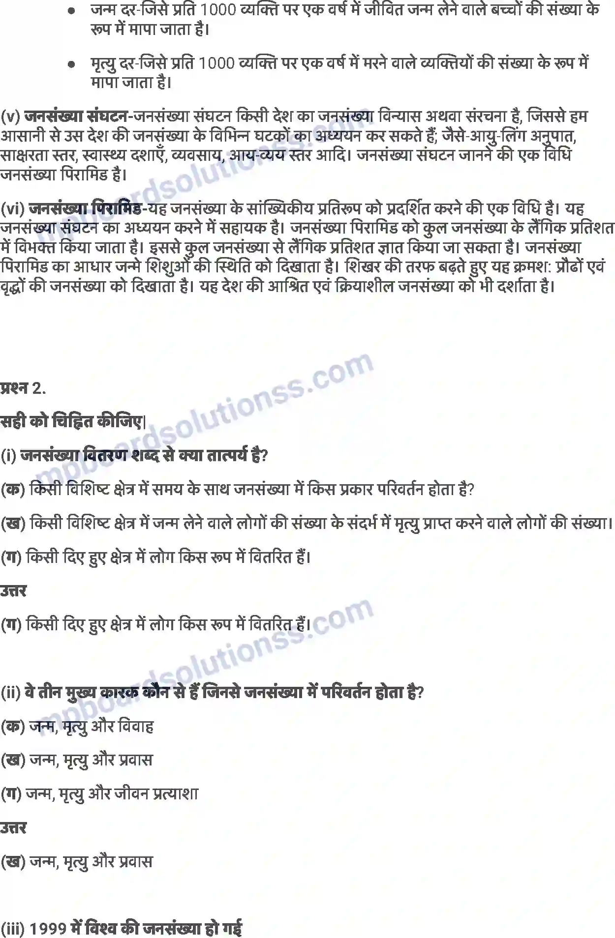 MP Board Book for Class 8 Geography मानव संसाधन Image 2