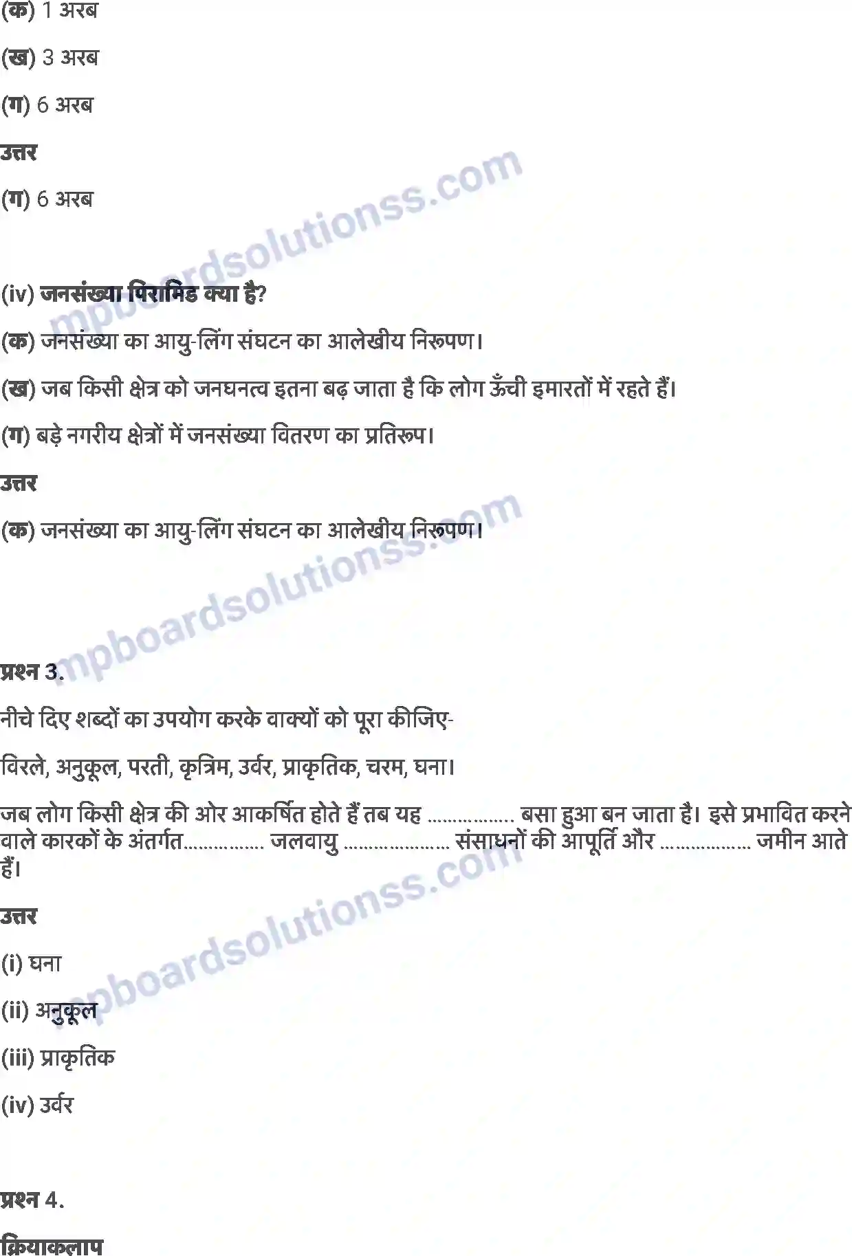 MP Board Book for Class 8 Geography मानव संसाधन Image 3