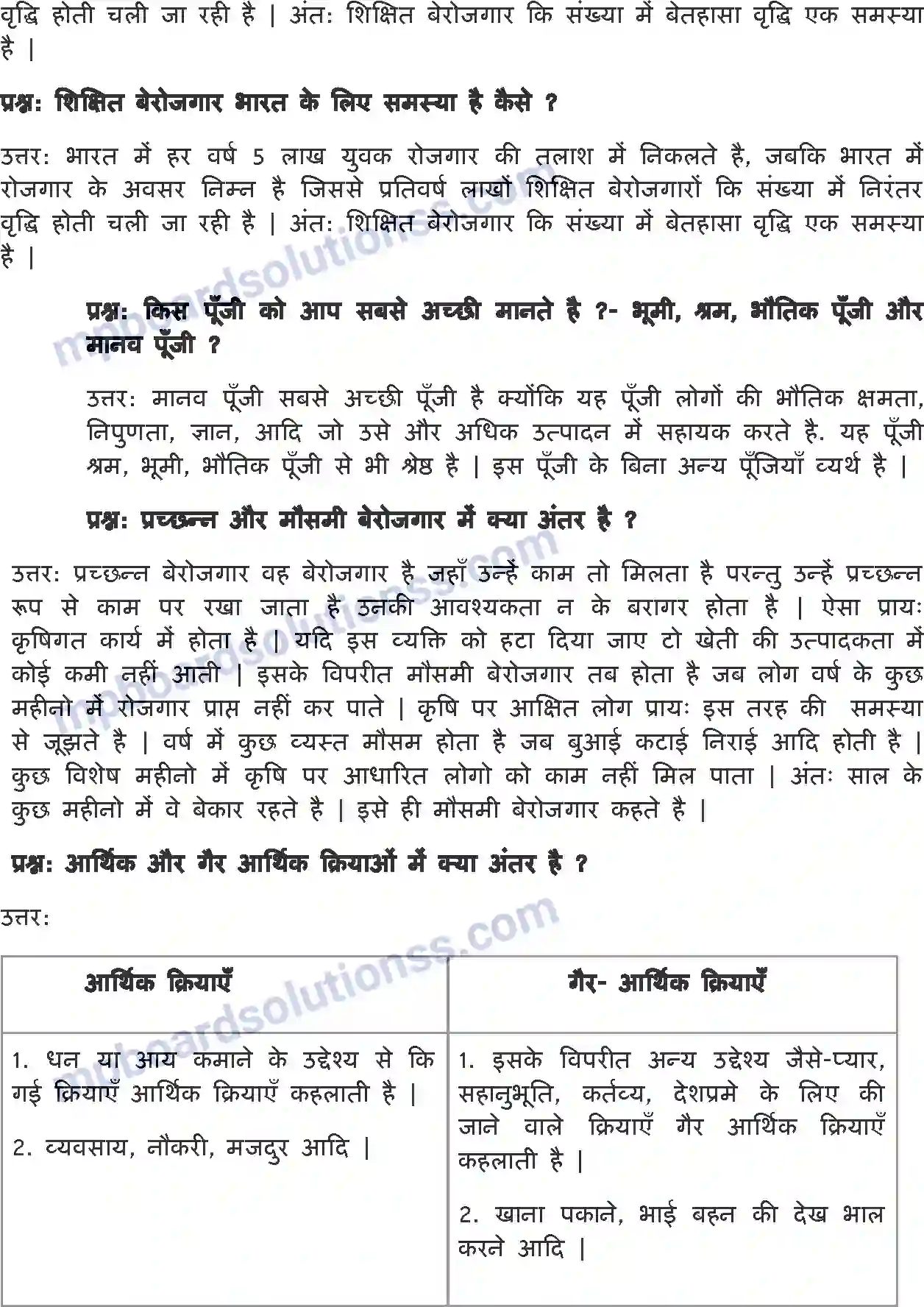 MP Board Book for Class 9 Social Science संसाधन के रूप में लोग Image 2