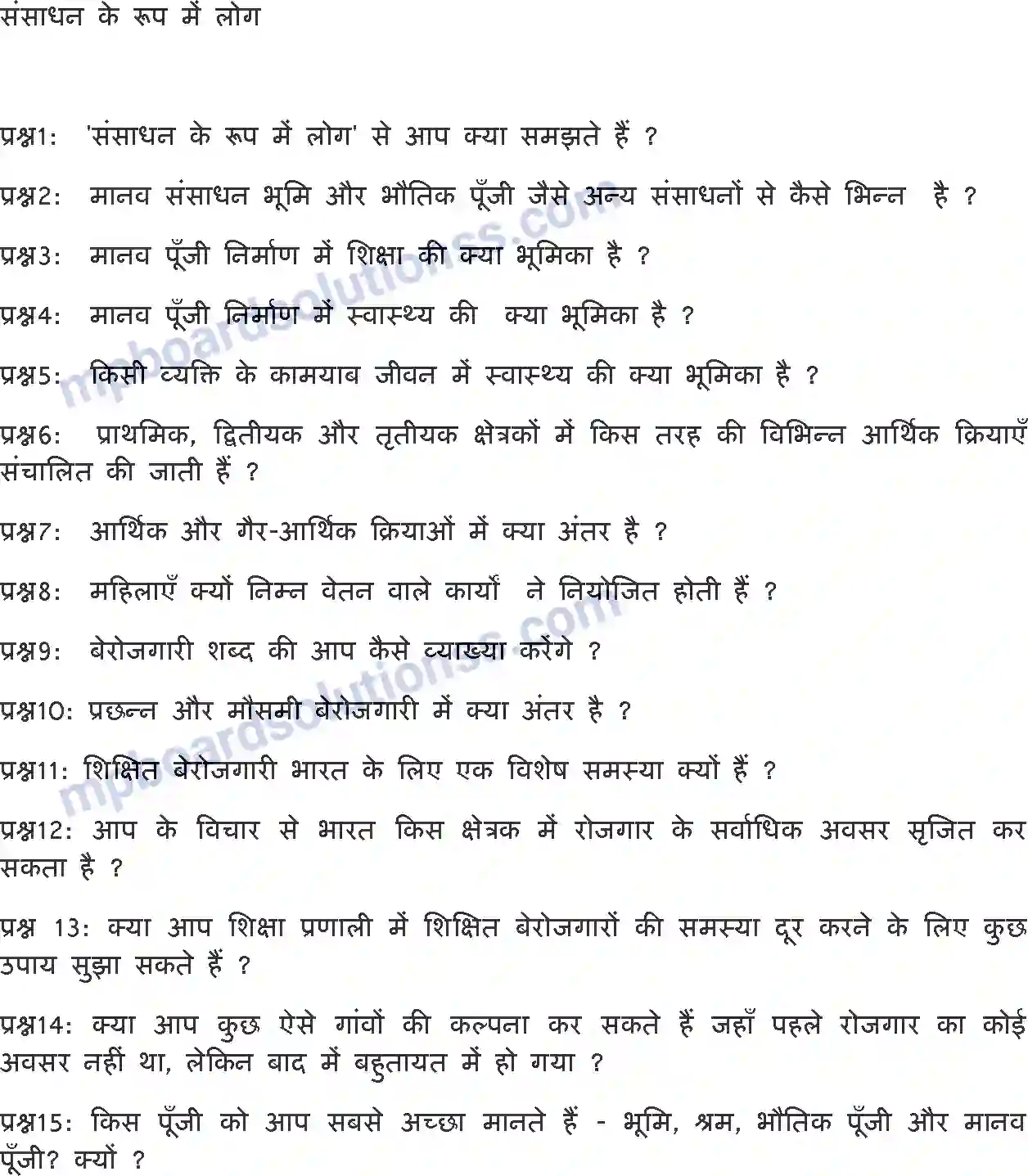 MP Board Book for Class 9 Social Science संसाधन के रूप में लोग Image 3