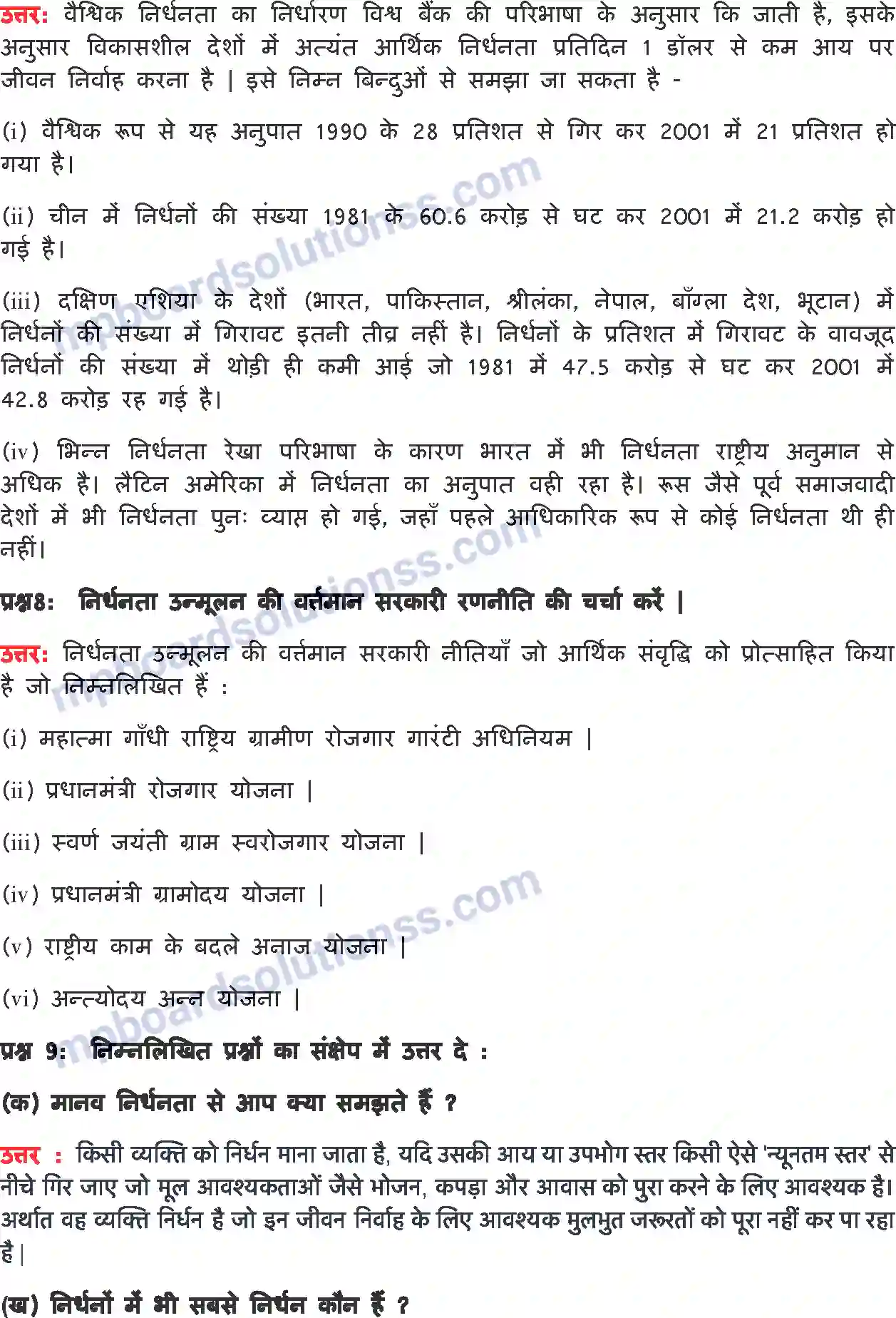 MP Board Book for Class 9 Social Science निर्धनता एक चुनौती Image 3