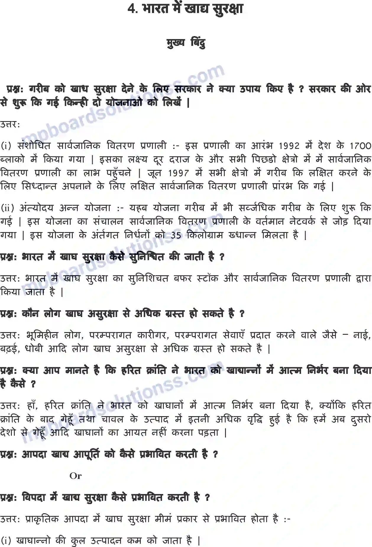 MP Board Book for Class 9 Social Science भारत में खाद्य सुरक्षा Image 1