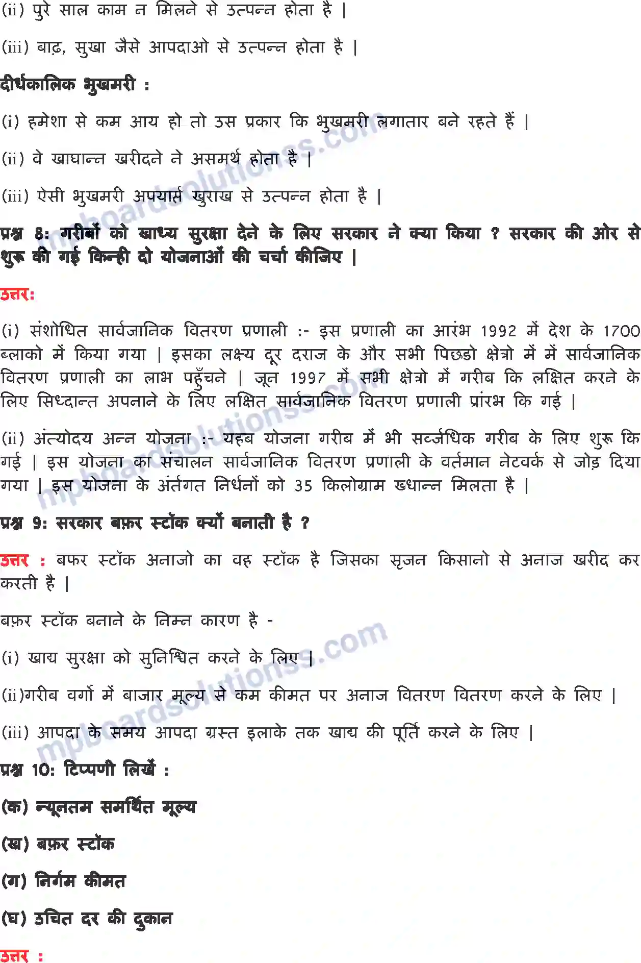 MP Board Book for Class 9 Social Science भारत में खाद्य सुरक्षा Image 5