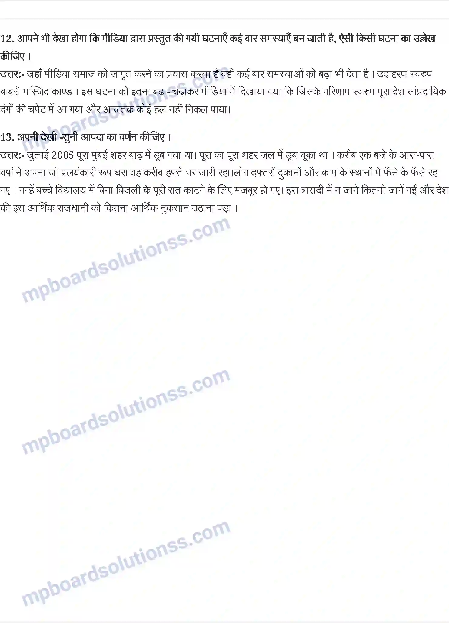 MP Board Book for Class 9 Hindi इस जल प्रलय में - फणीश्वरनाथ रेणु Image 3