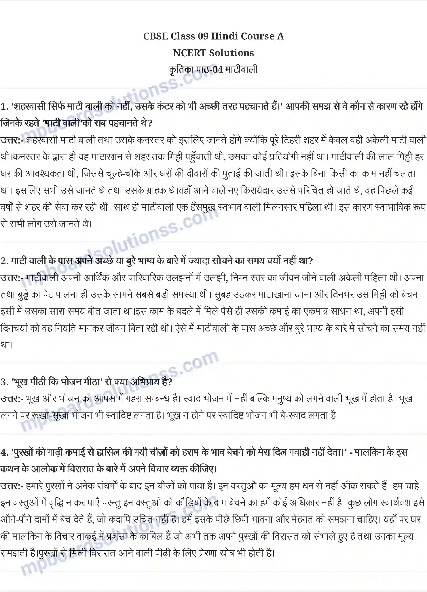 MP Board Book for Class 9 Hindi माटी वाली - विद्यासागर नोटियाल Image 1