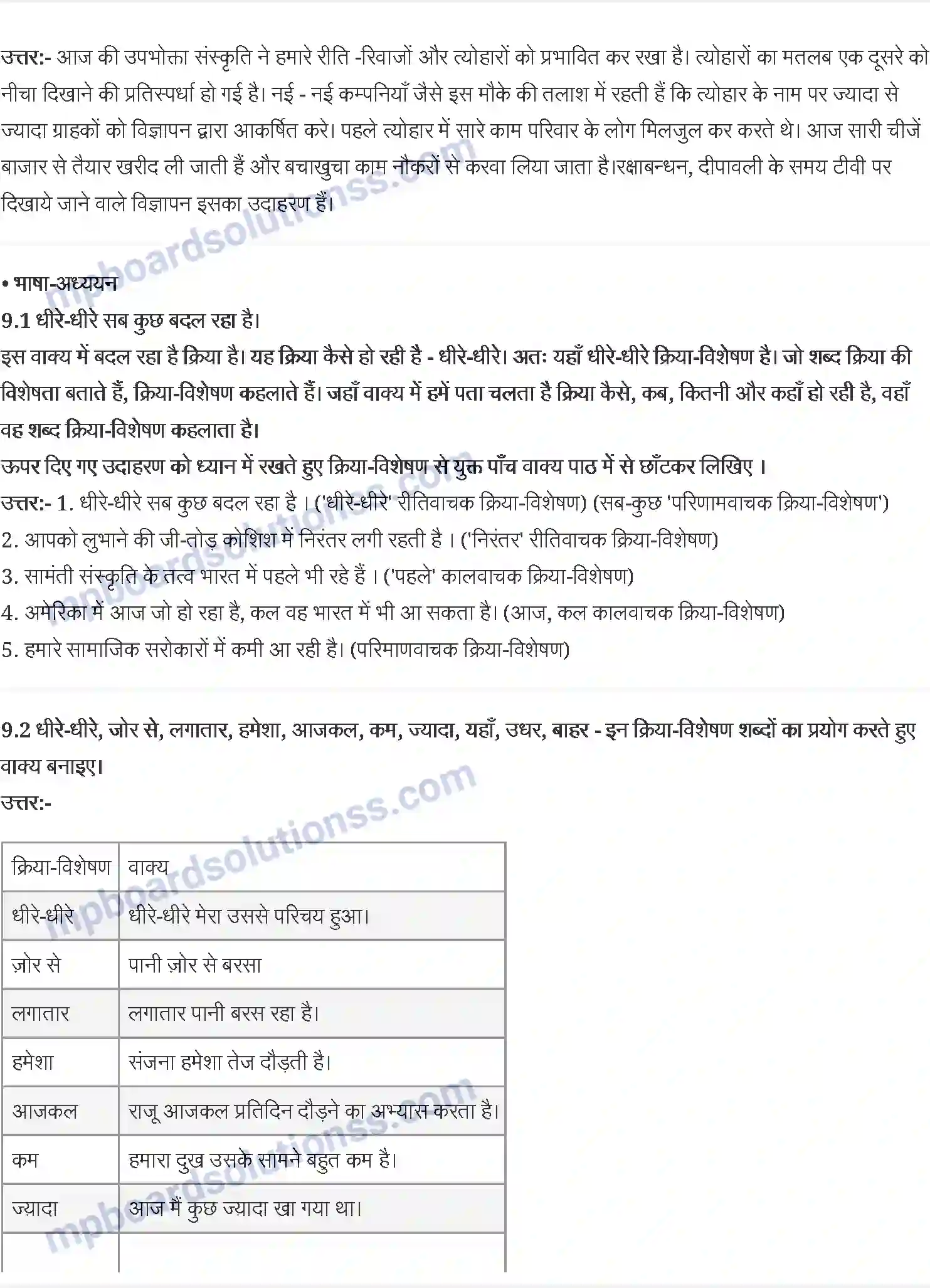 MP Board Book for Class 9 Hindi राहुल संकृत्यायन - ल्हासा की ओर Image 3
