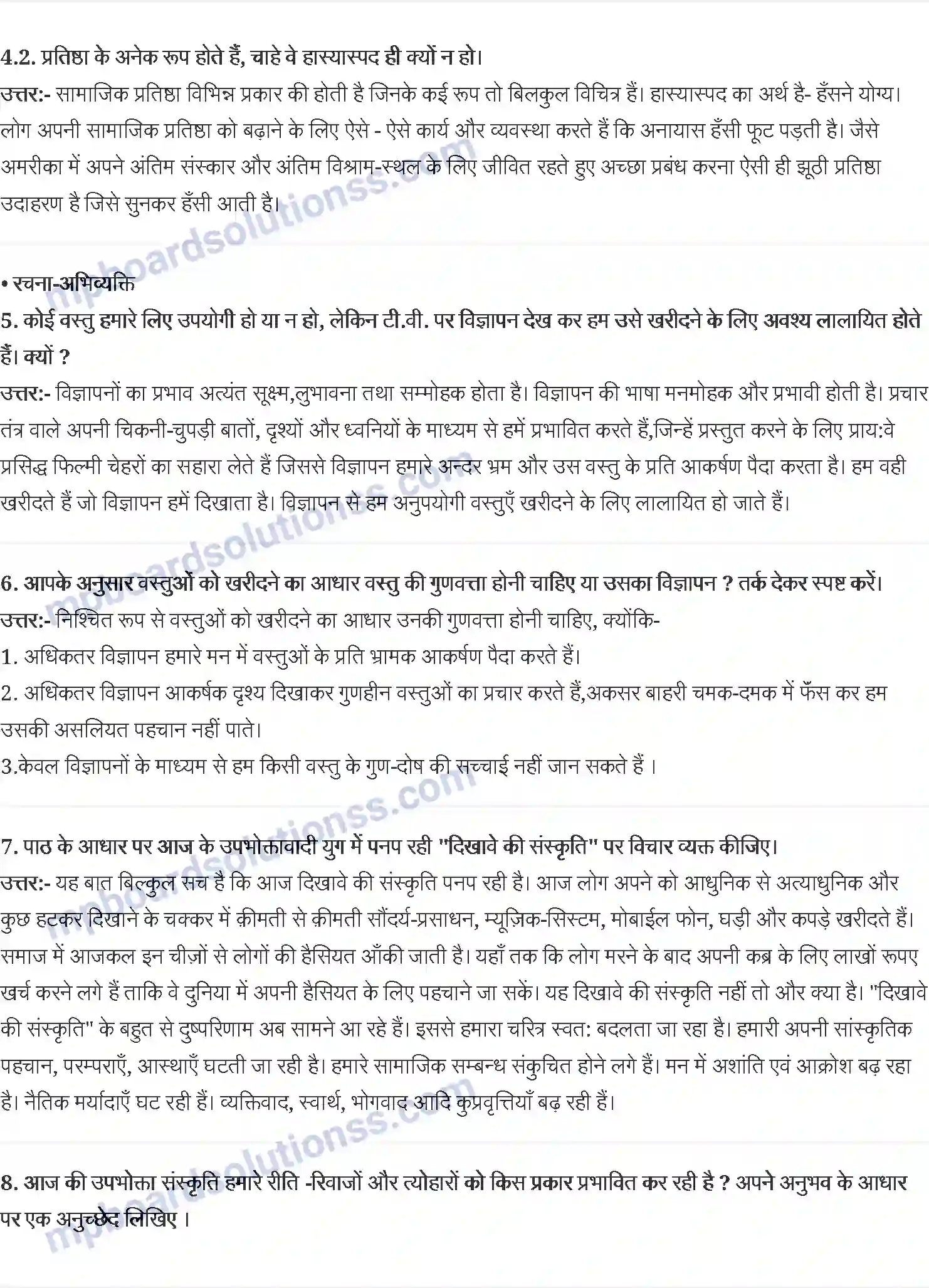MP Board Book for Class 9 Hindi श्यामाचरण दुबे - उपभोक्तावाद की संस्कृति Image 2