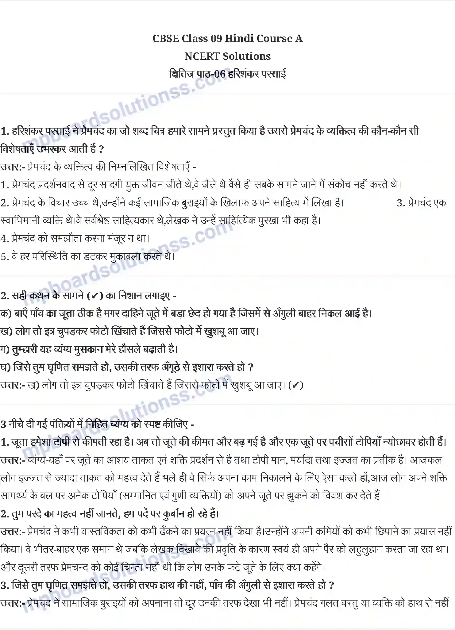 MP Board Book for Class 9 Hindi हरिशंकर परसाई - प्रेमचंद के फटे जूते Image 1