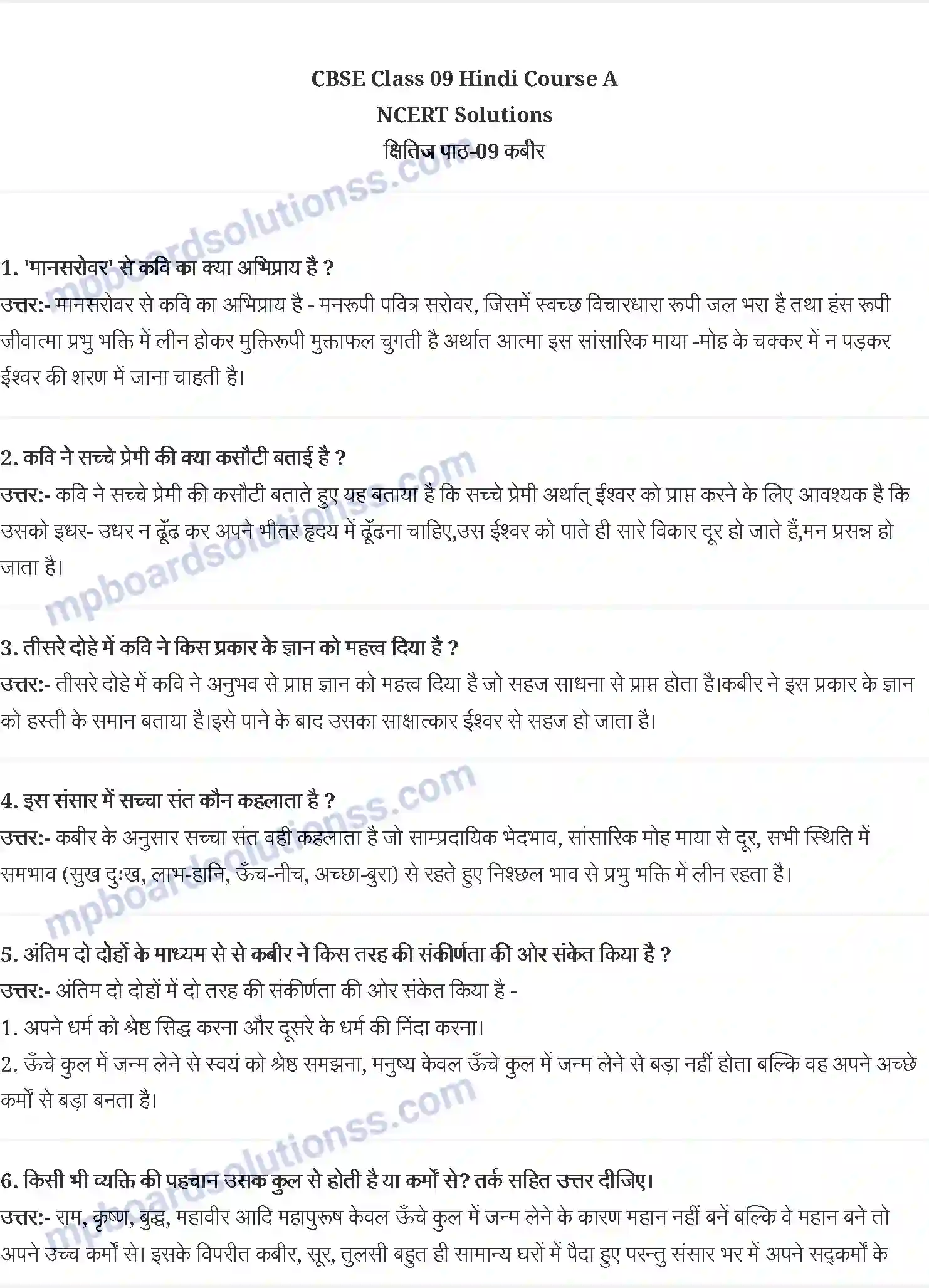 MP Board Book for Class 9 Hindi कबीर - साखियाँ एवं सबद Image 1
