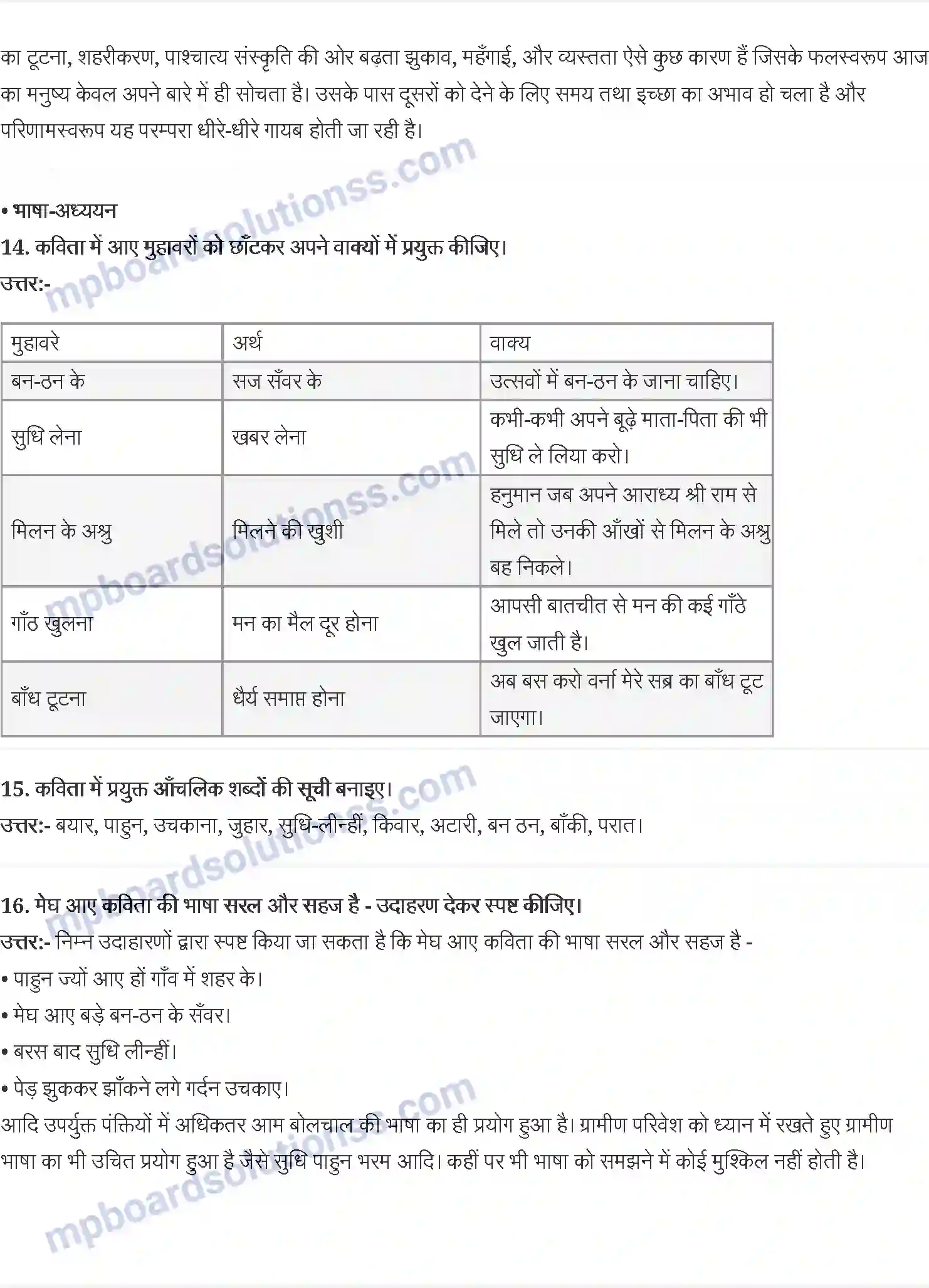 MP Board Book for Class 9 Hindi सर्वेश्वर दयाल - सक्सेना मेघ आए Image 4