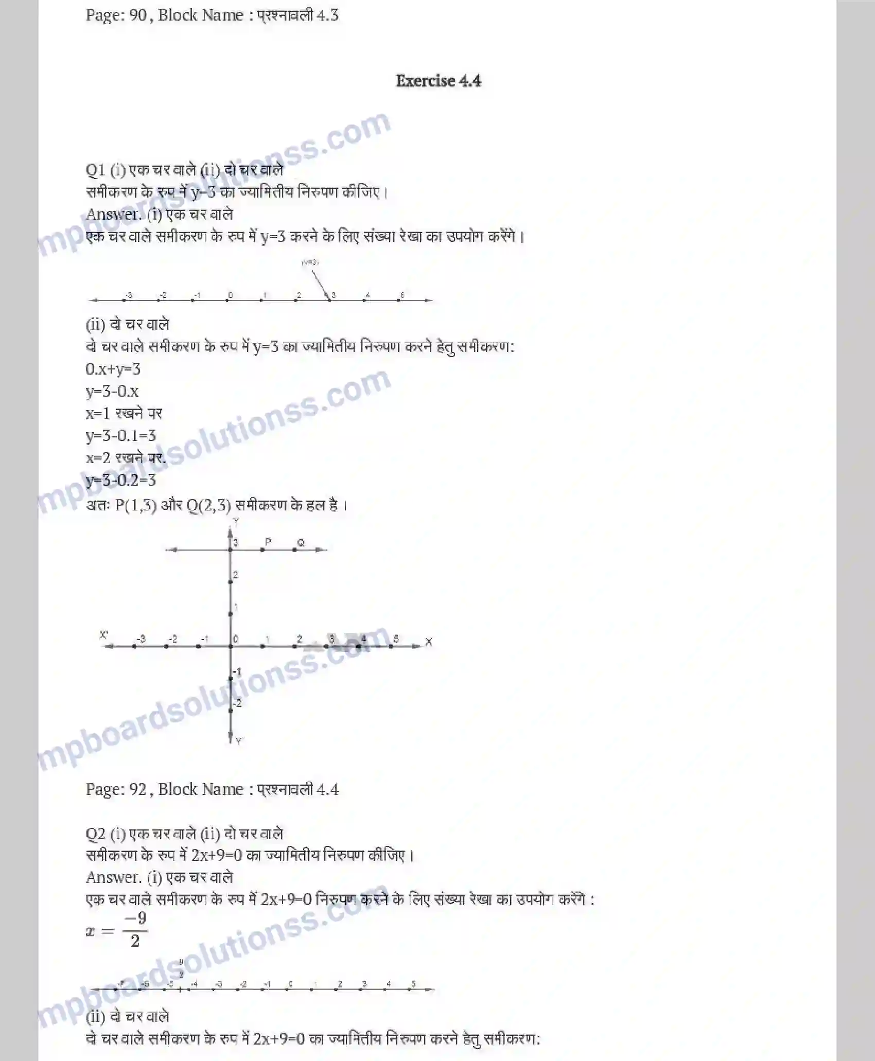 MP Board Book for Class 9 Maths दो चरों वाले रैखिक समीकरण Image 11