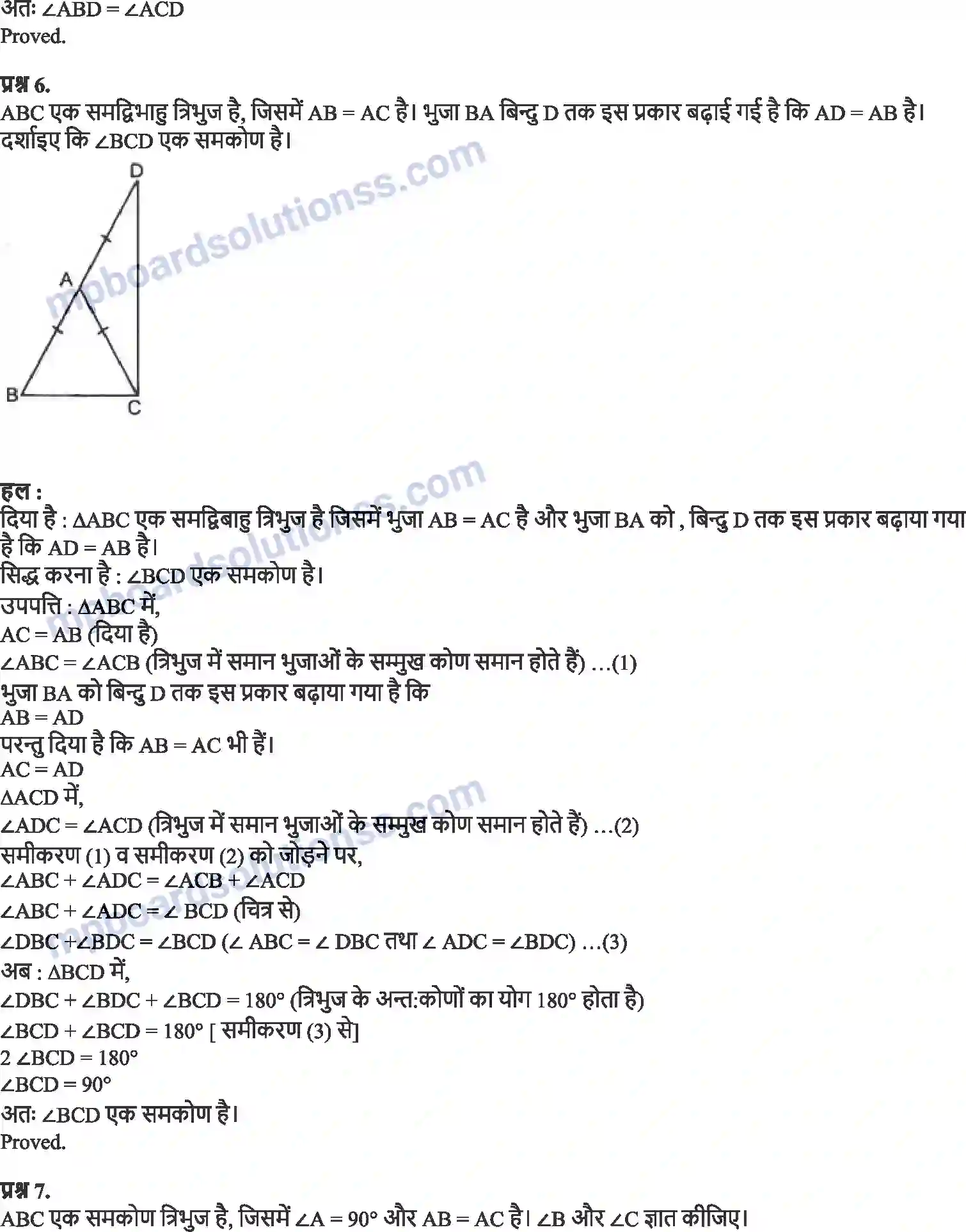 MP Board Book for Class 9 Maths त्रिभुज Image 11