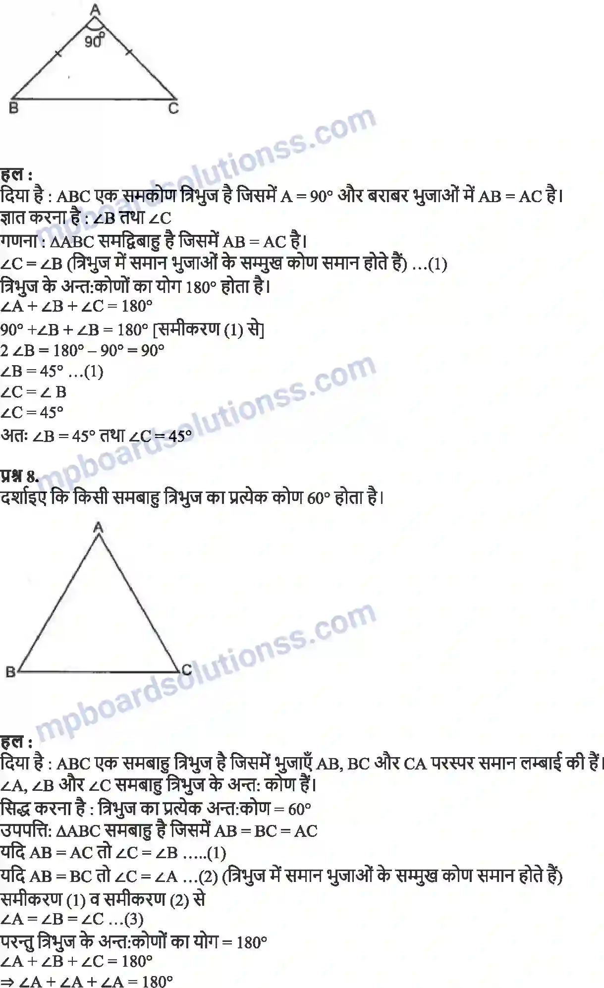 MP Board Book for Class 9 Maths त्रिभुज Image 12
