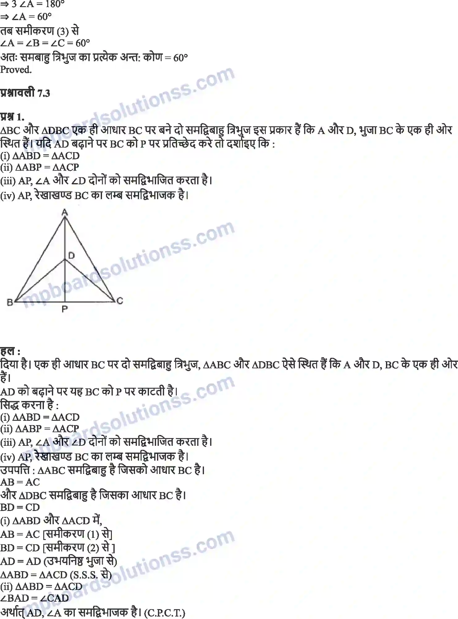 MP Board Book for Class 9 Maths त्रिभुज Image 13