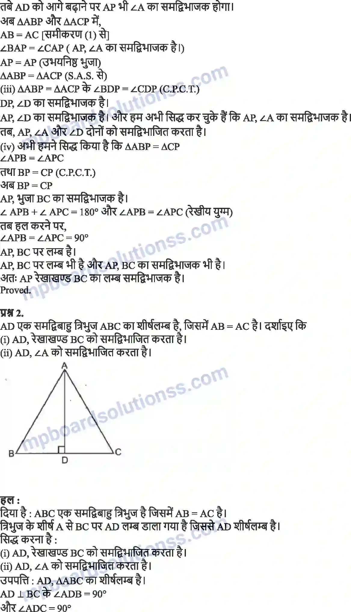 MP Board Book for Class 9 Maths त्रिभुज Image 14