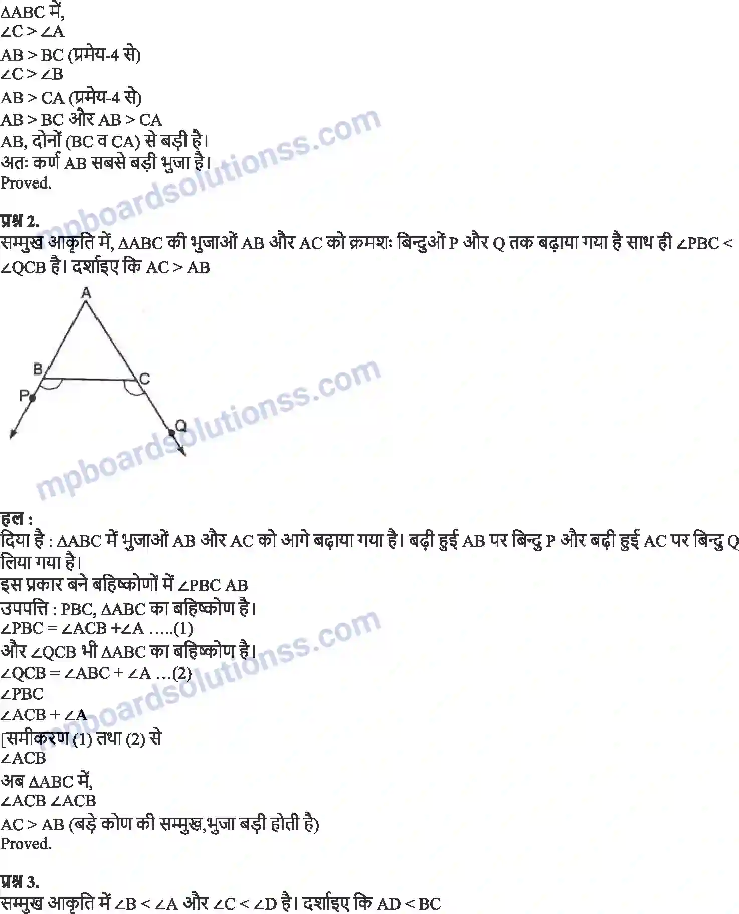 MP Board Book for Class 9 Maths त्रिभुज Image 18
