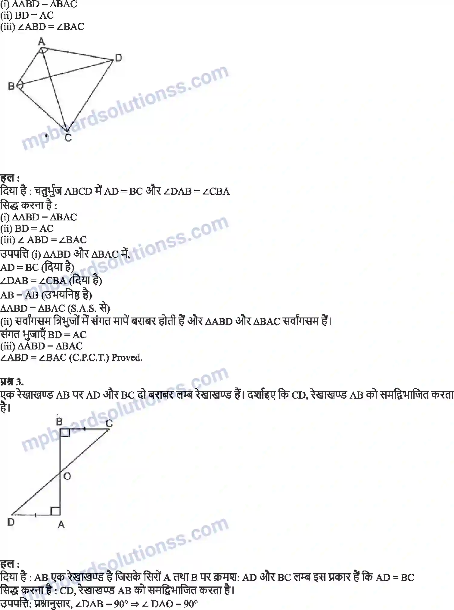 MP Board Book for Class 9 Maths त्रिभुज Image 2