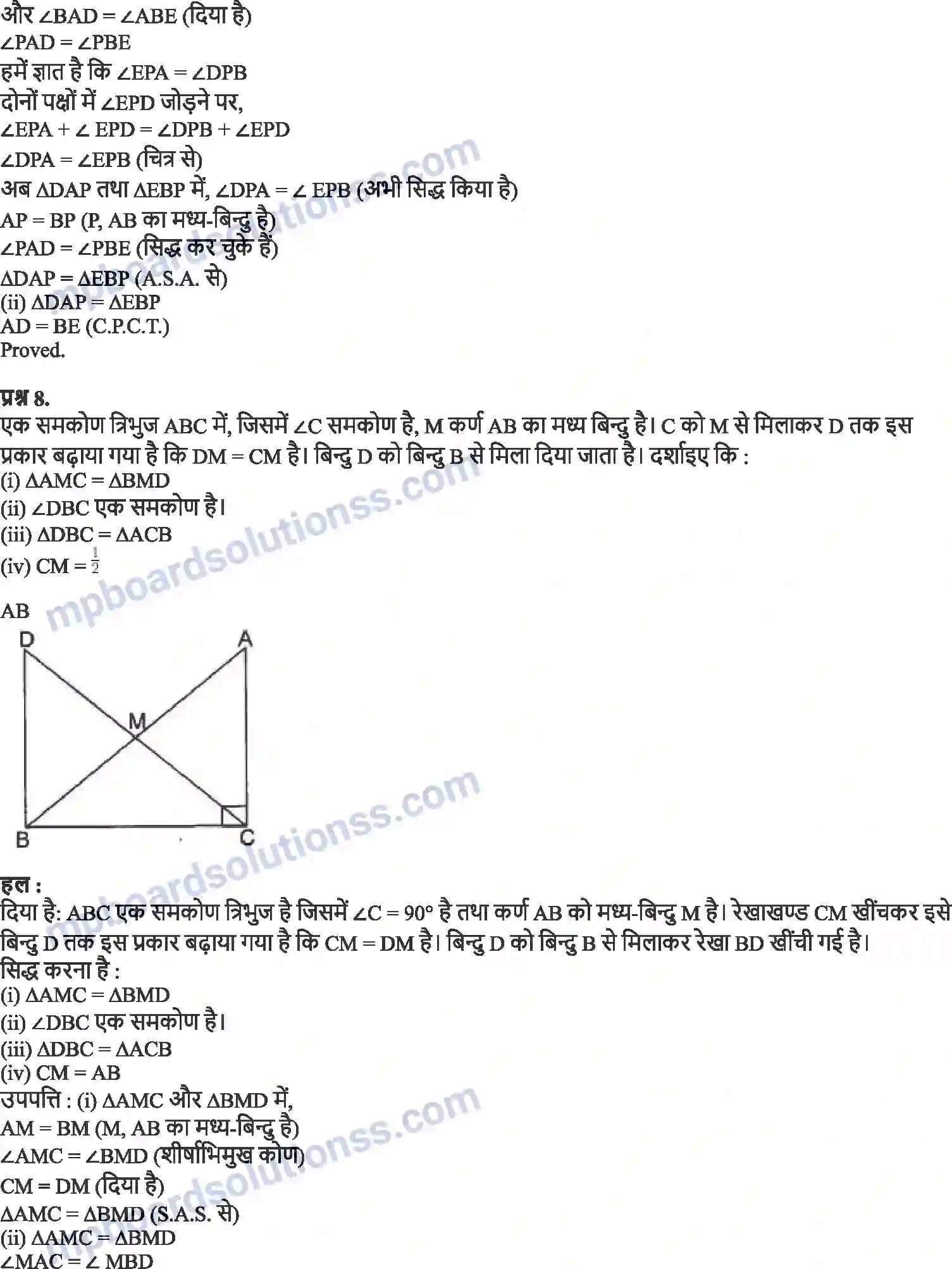 MP Board Book for Class 9 Maths त्रिभुज Image 6