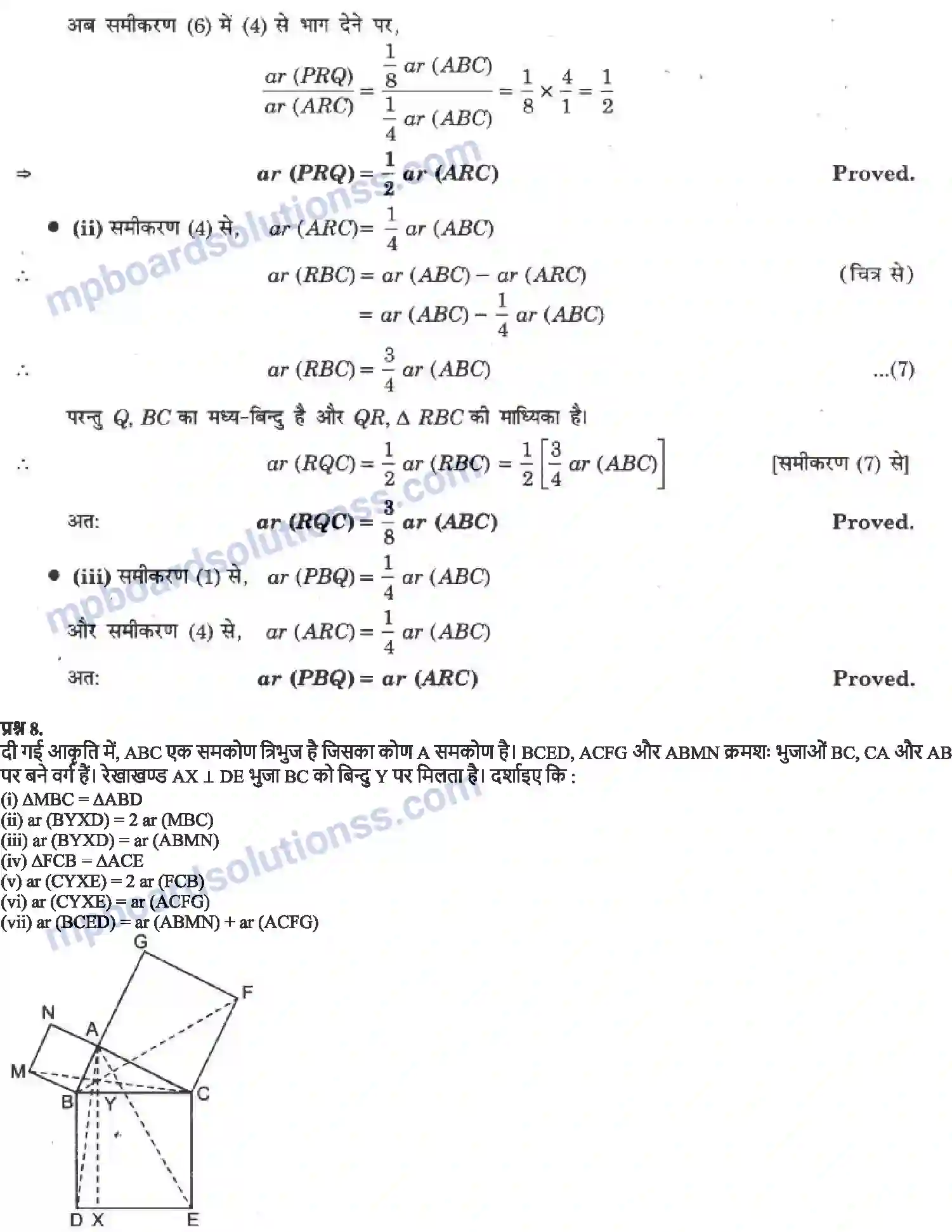 MP Board Book for Class 9 Maths समांतर चतुर्भुजों और त्रिभुजों के क्षेत्रफल Image 26