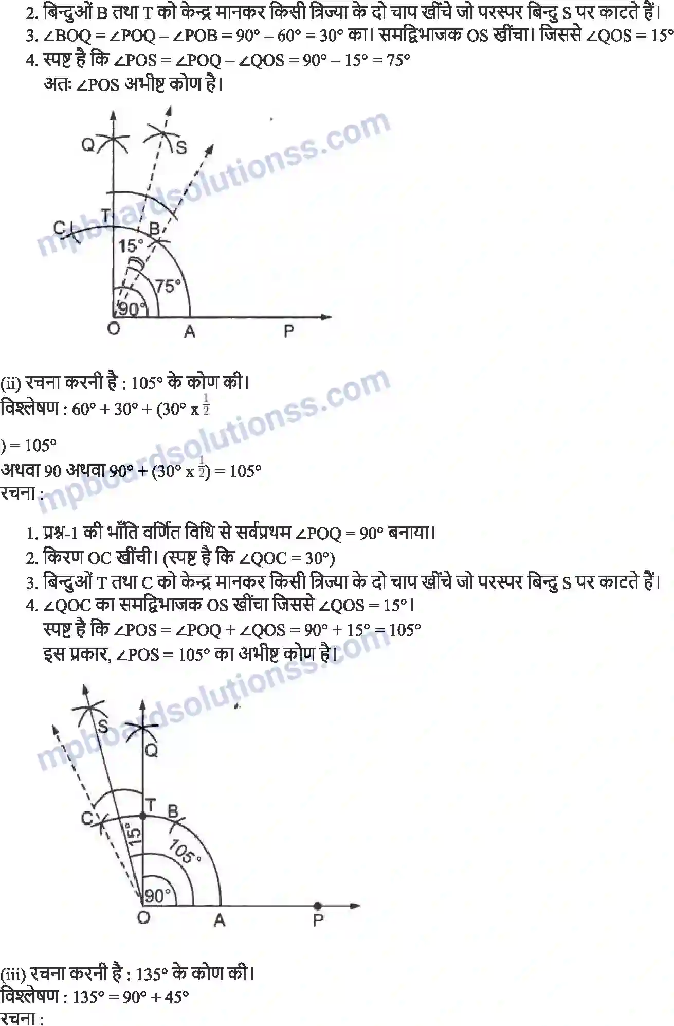 MP Board Book for Class 9 Maths रचनाएँ Image 6