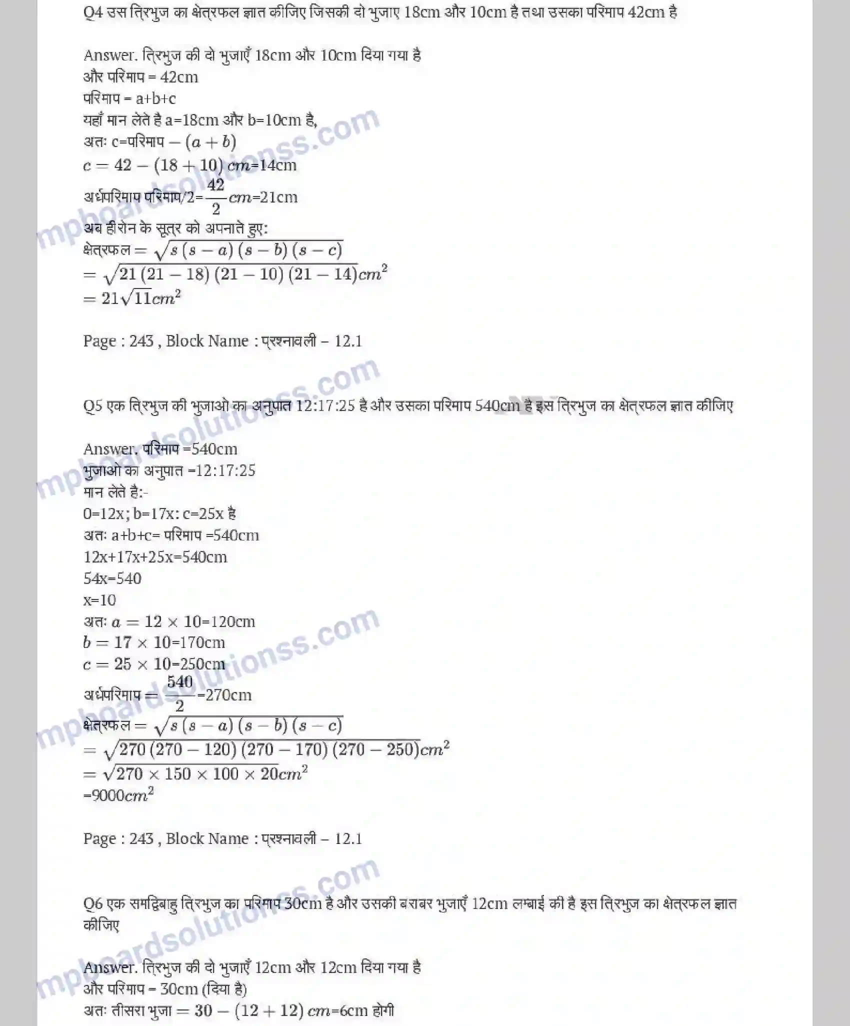 MP Board Book for Class 9 Maths हीरोन का सूत्र Image 3