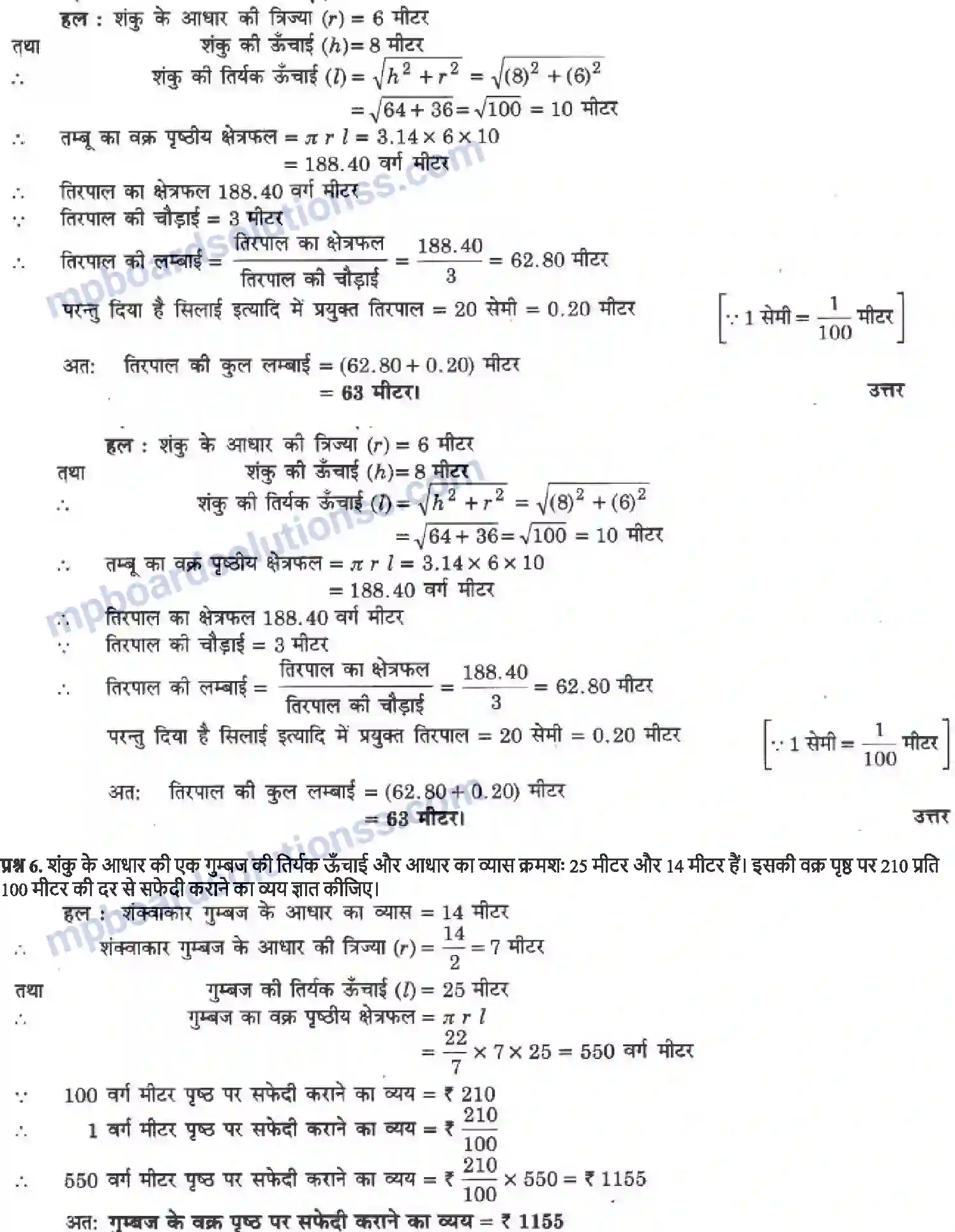 MP Board Book for Class 9 Maths पृष्ठीय क्षेत्रफल और आयतन Image 12