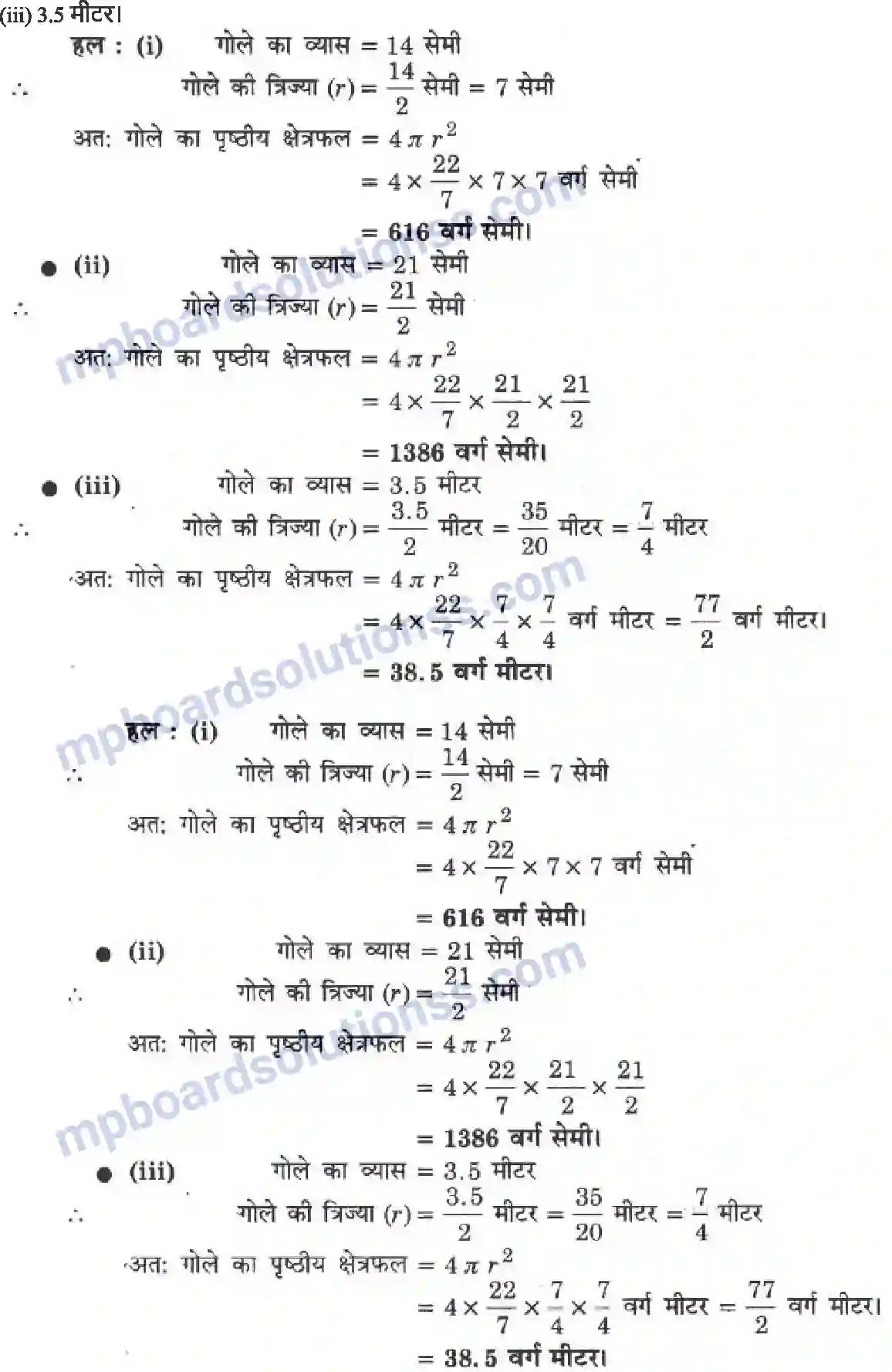 MP Board Book for Class 9 Maths पृष्ठीय क्षेत्रफल और आयतन Image 16