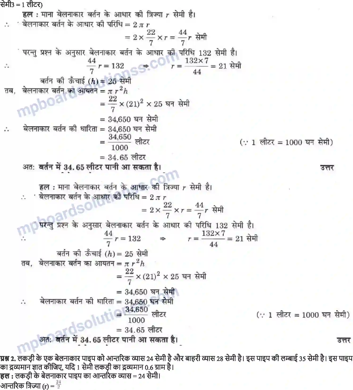 MP Board Book for Class 9 Maths पृष्ठीय क्षेत्रफल और आयतन Image 23