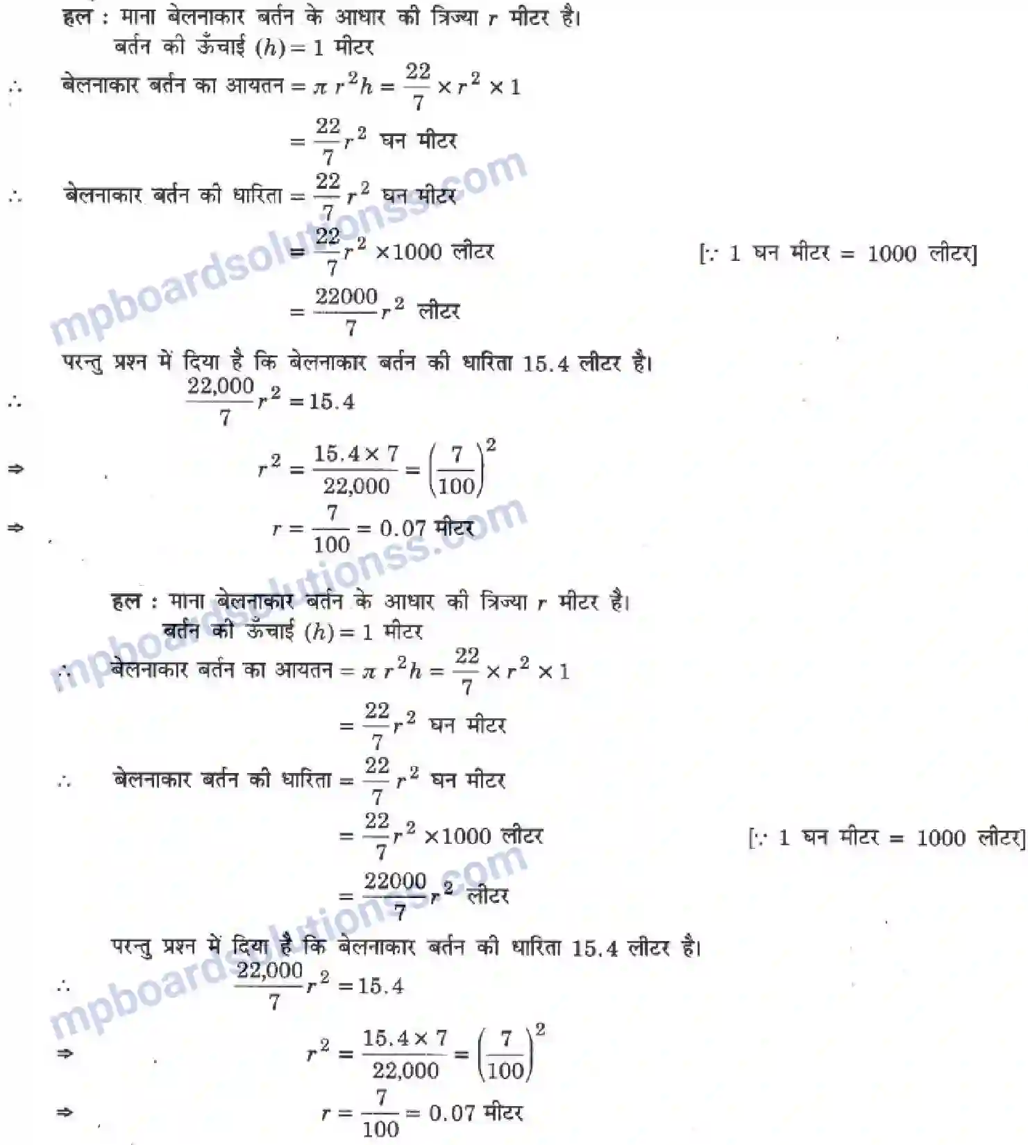 MP Board Book for Class 9 Maths पृष्ठीय क्षेत्रफल और आयतन Image 27