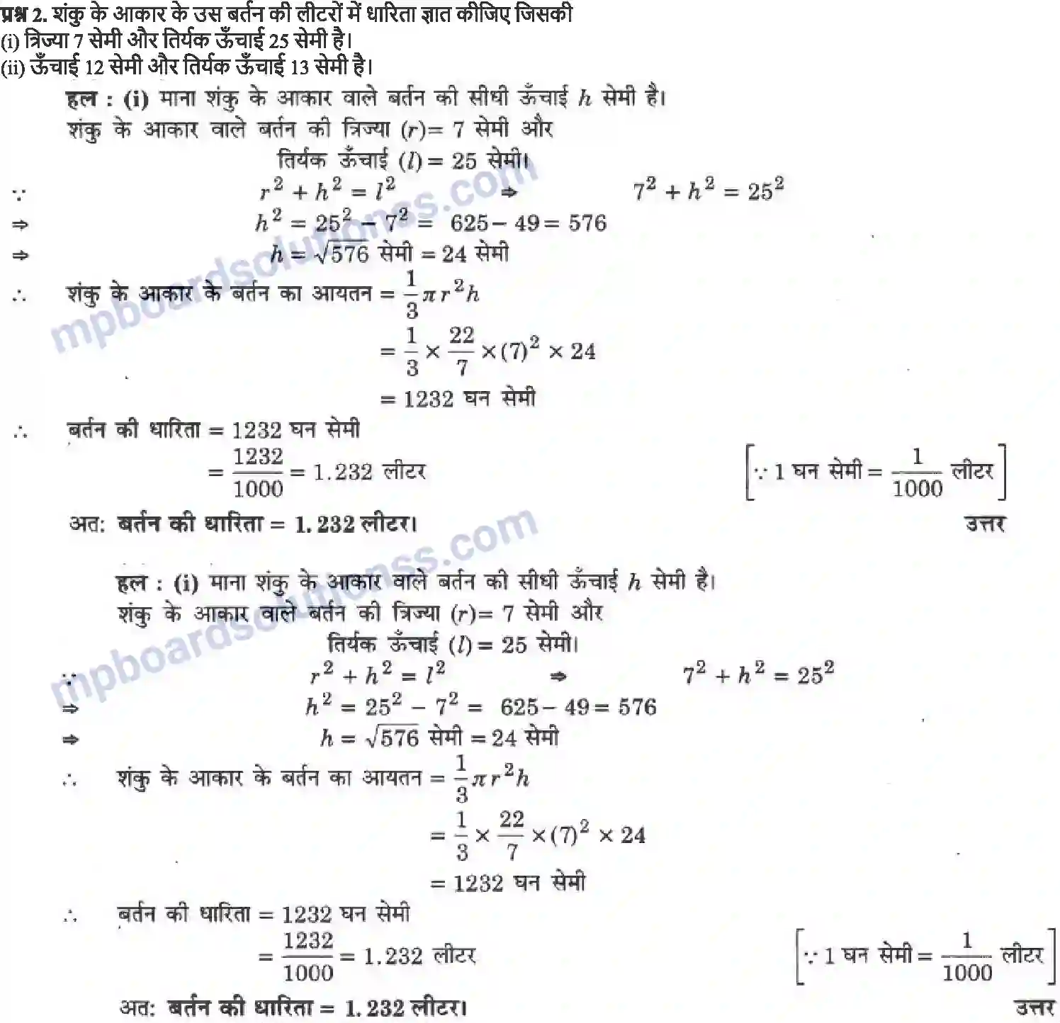 MP Board Book for Class 9 Maths पृष्ठीय क्षेत्रफल और आयतन Image 30