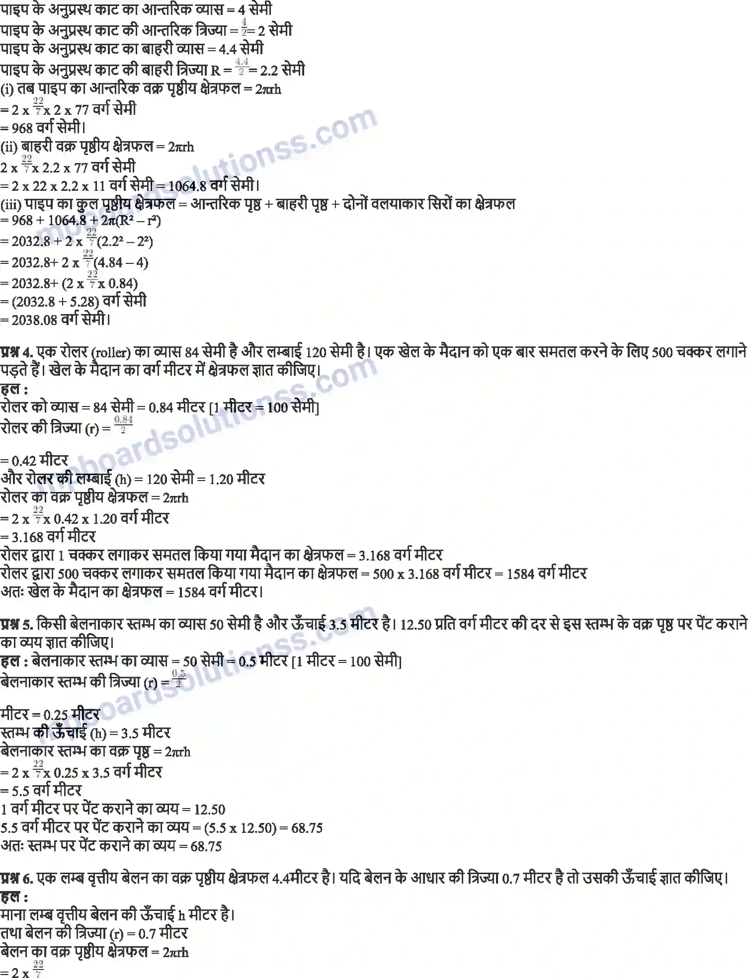 MP Board Book for Class 9 Maths पृष्ठीय क्षेत्रफल और आयतन Image 5