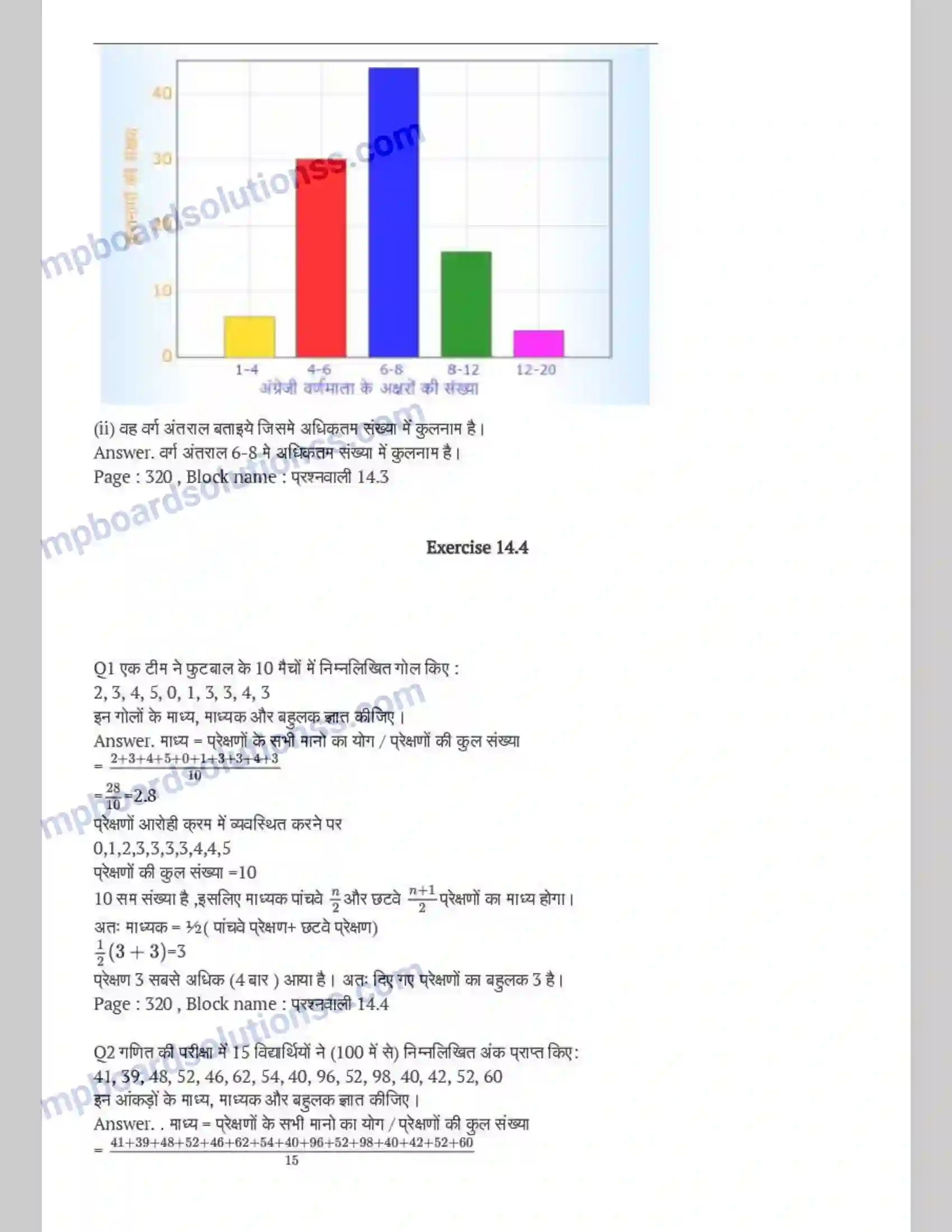 MP Board Book for Class 9 Maths सांख्यिकी Image 14