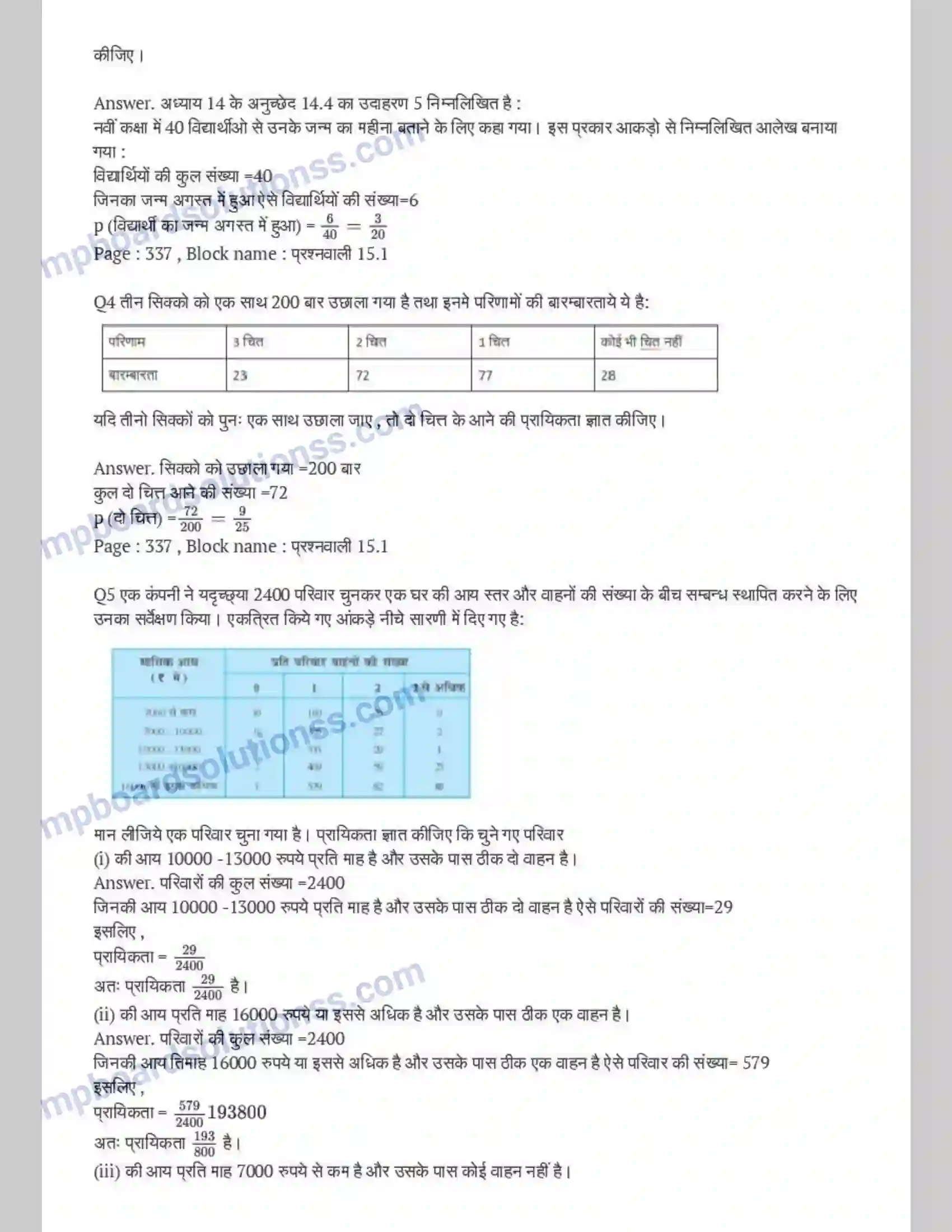MP Board Book for Class 9 Maths प्रायिकता Image 2