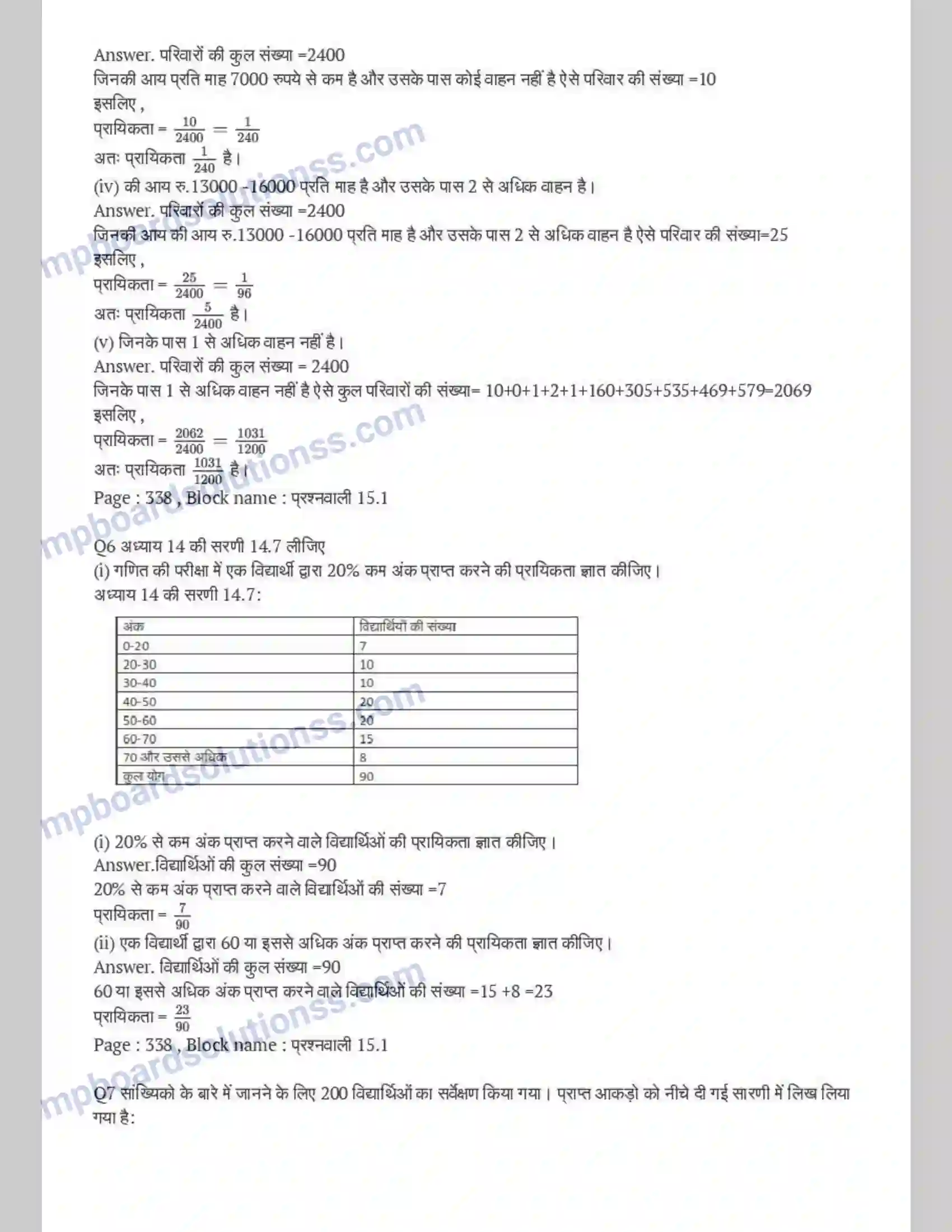 MP Board Book for Class 9 Maths प्रायिकता Image 3