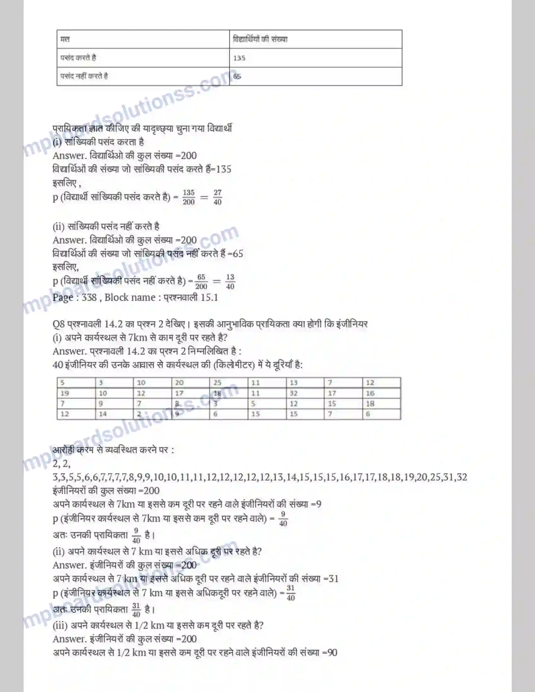 MP Board Book for Class 9 Maths प्रायिकता Image 4