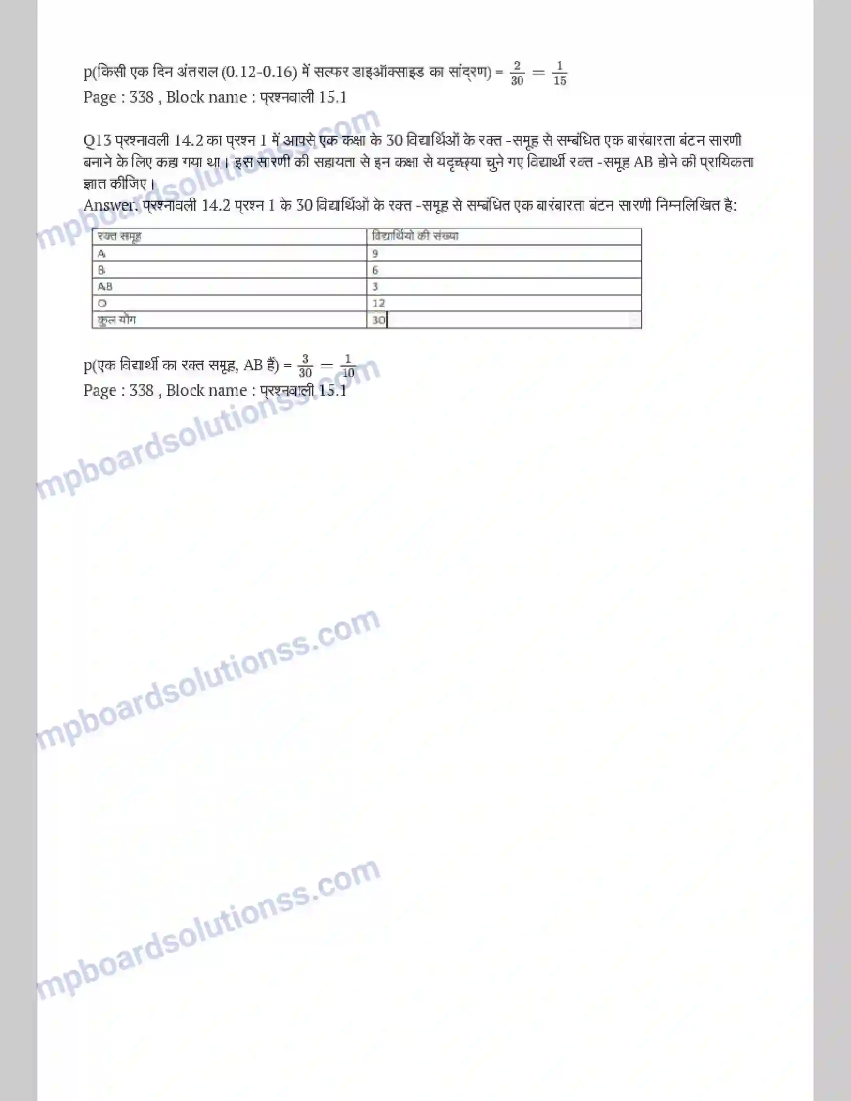 MP Board Book for Class 9 Maths प्रायिकता Image 6