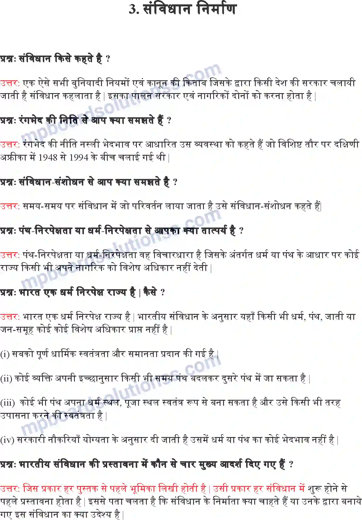 MP Board Book for Class 9 Political Science संविधान निर्माण Image 1