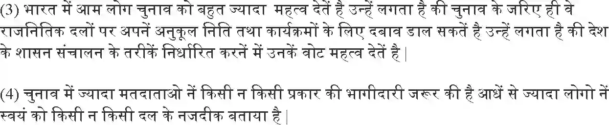 MP Board Book for Class 9 Political Science चुनावी राजनीति Image 6