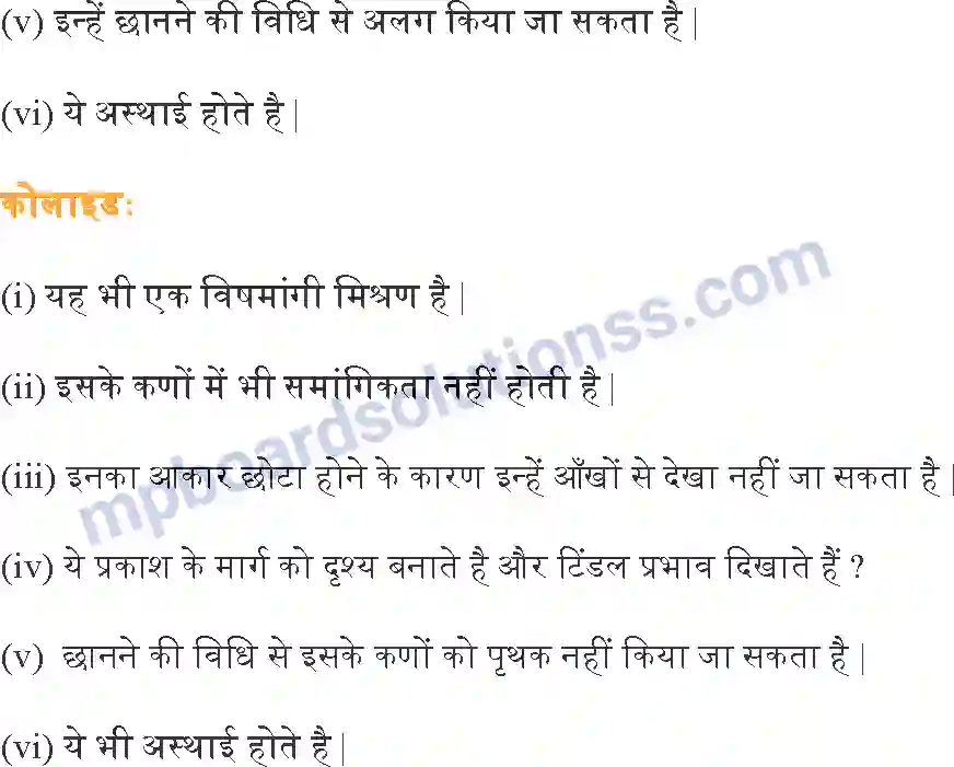 MP Board Book for Class 9 Science क्या हमारे आस – पास के पदार्थ शुद्ध हैं Image 3