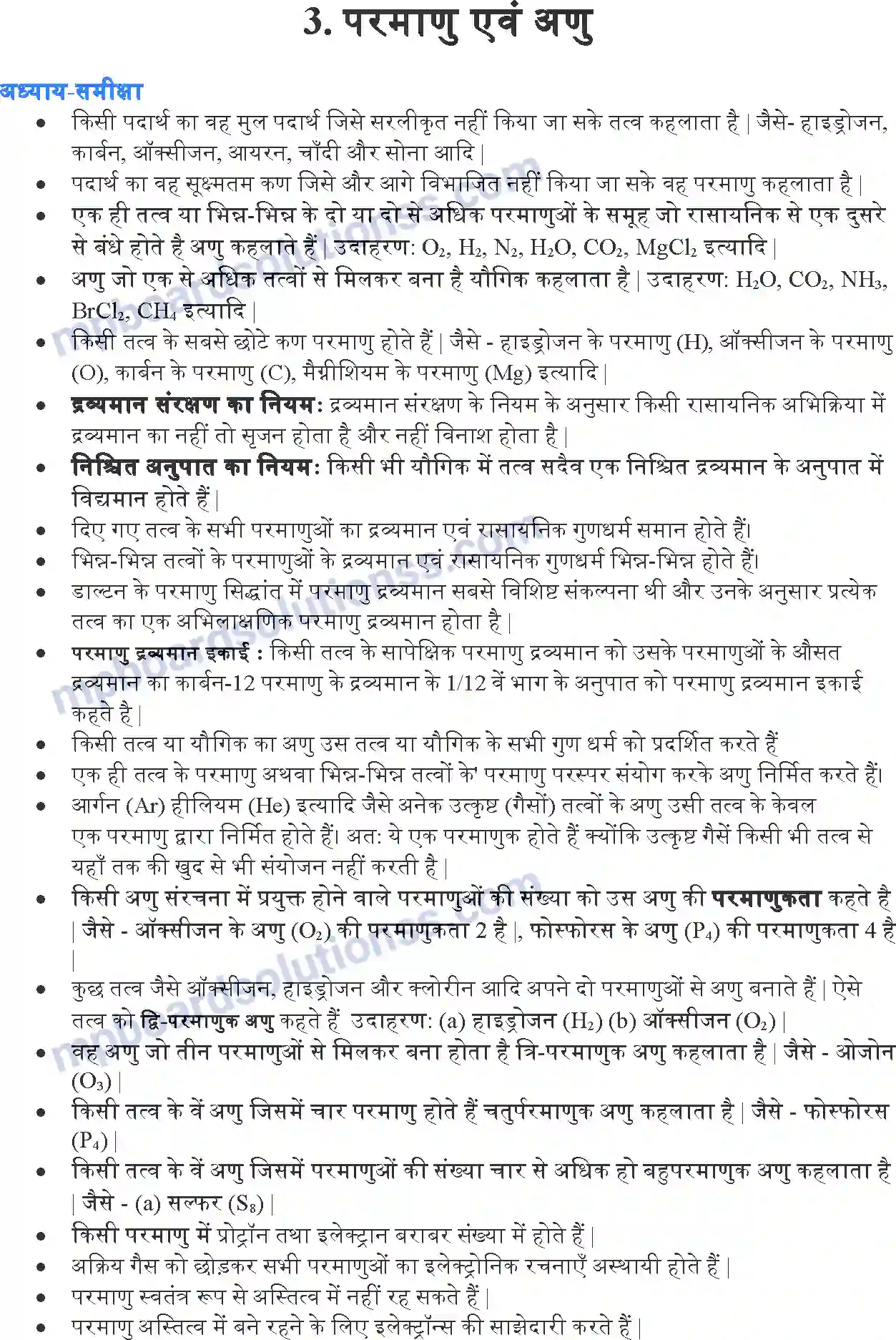 MP Board Book for Class 9 Science परमाणु एवं अणु Image 1