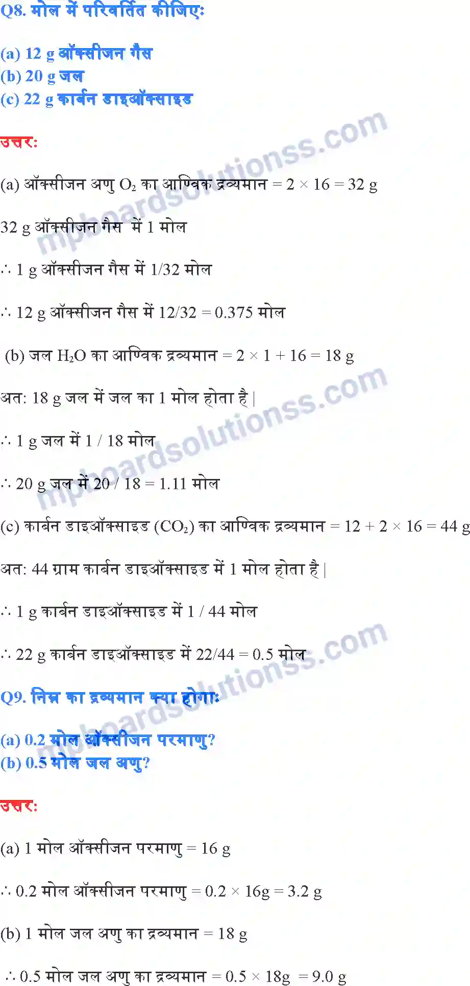 MP Board Book for Class 9 Science परमाणु एवं अणु Image 13