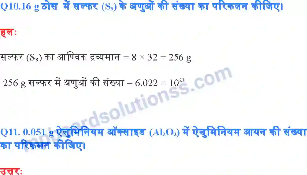 MP Board Book for Class 9 Science परमाणु एवं अणु Image 14