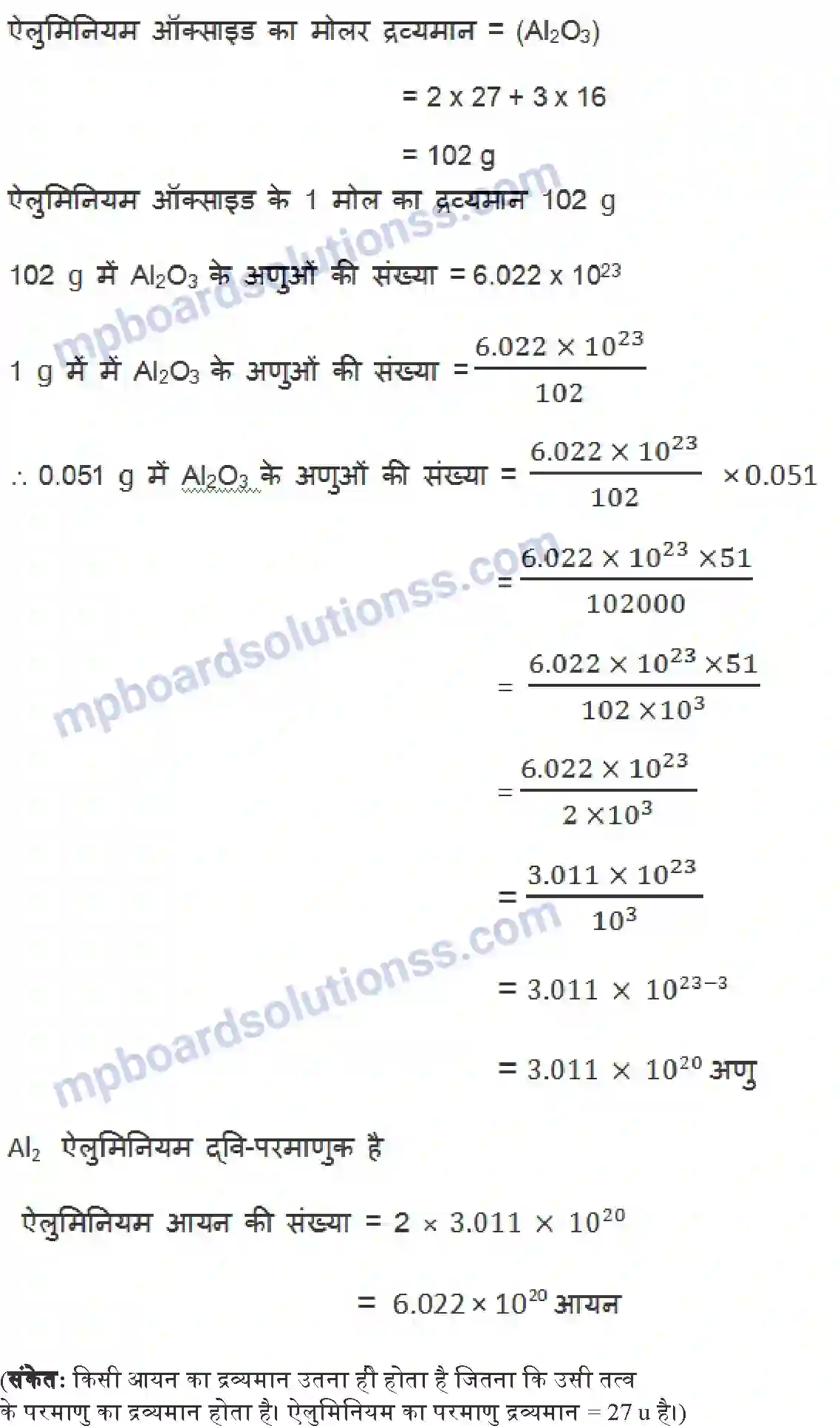 MP Board Book for Class 9 Science परमाणु एवं अणु Image 15
