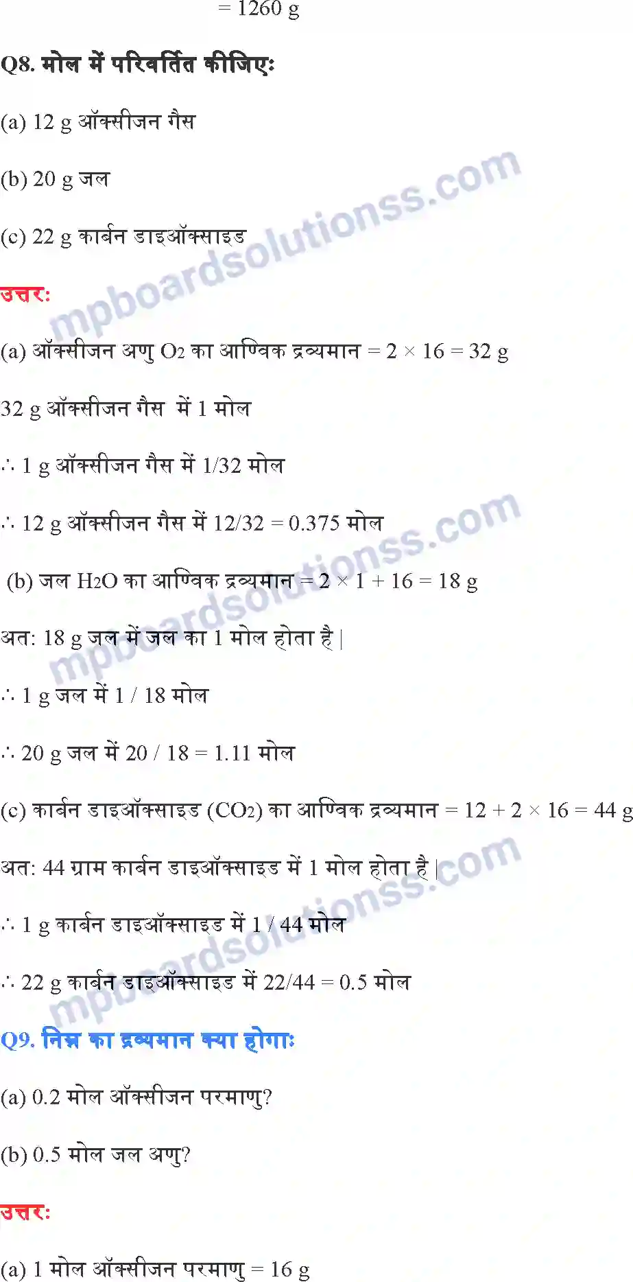 MP Board Book for Class 9 Science परमाणु एवं अणु Image 6