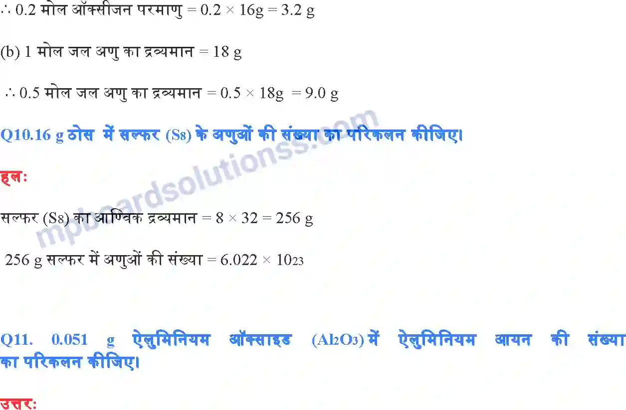 MP Board Book for Class 9 Science परमाणु एवं अणु Image 7